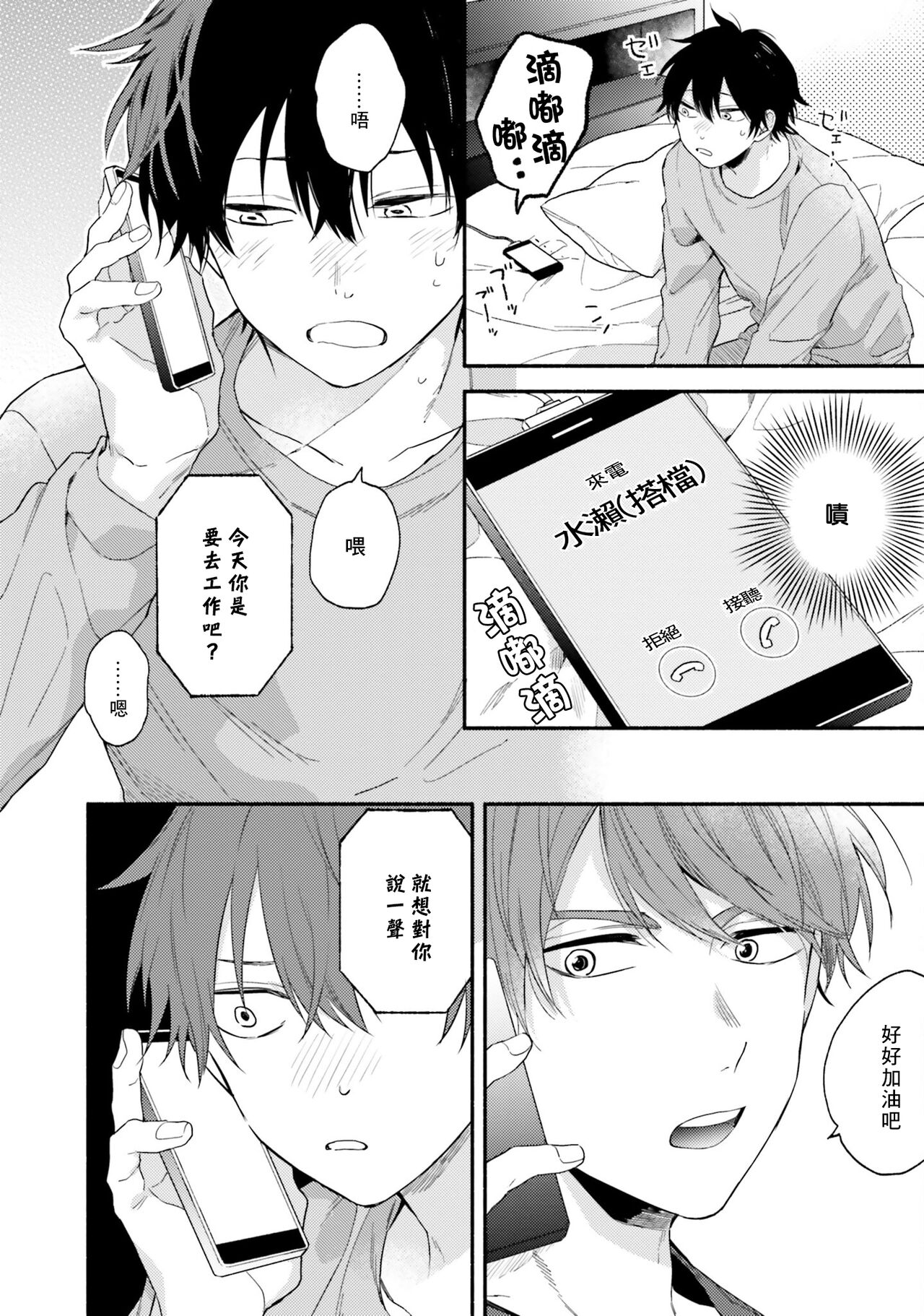 Instant Ad-lib Lover | 临场即兴恋人 - Page 98