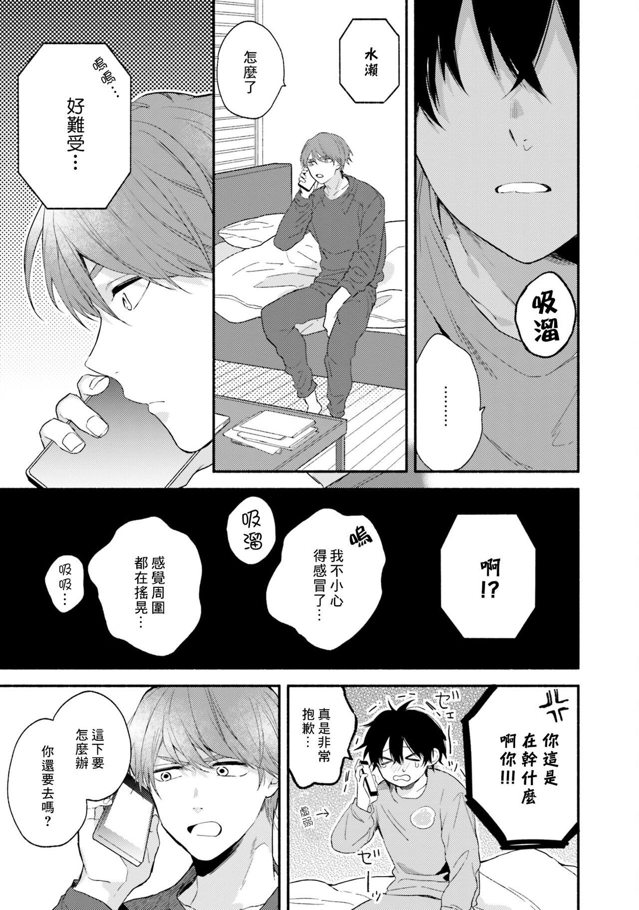 Instant Ad-lib Lover | 临场即兴恋人 - Page 99