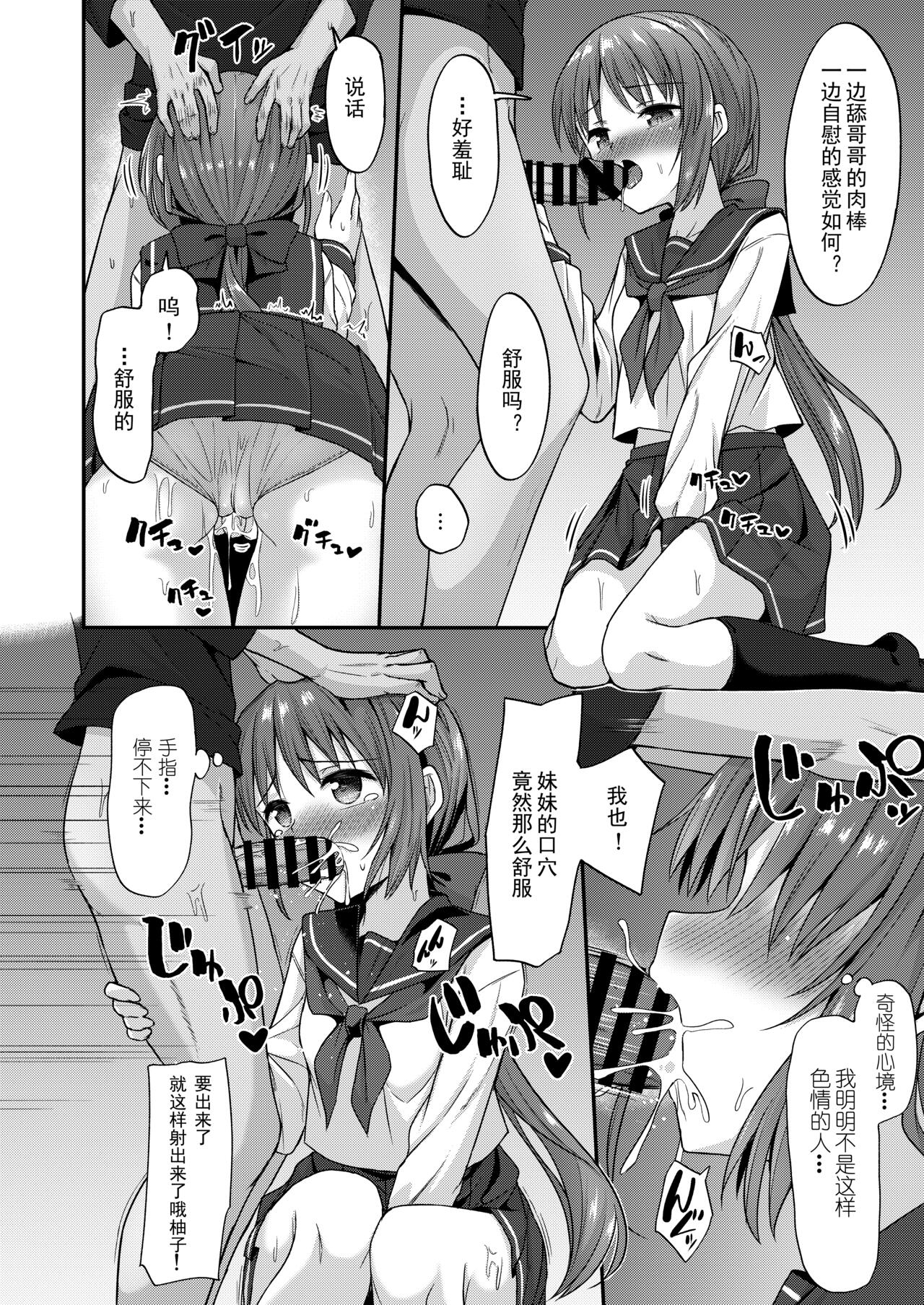 Doujin Kyoudai II. Hajime Kyoudai no Baai - Page 13