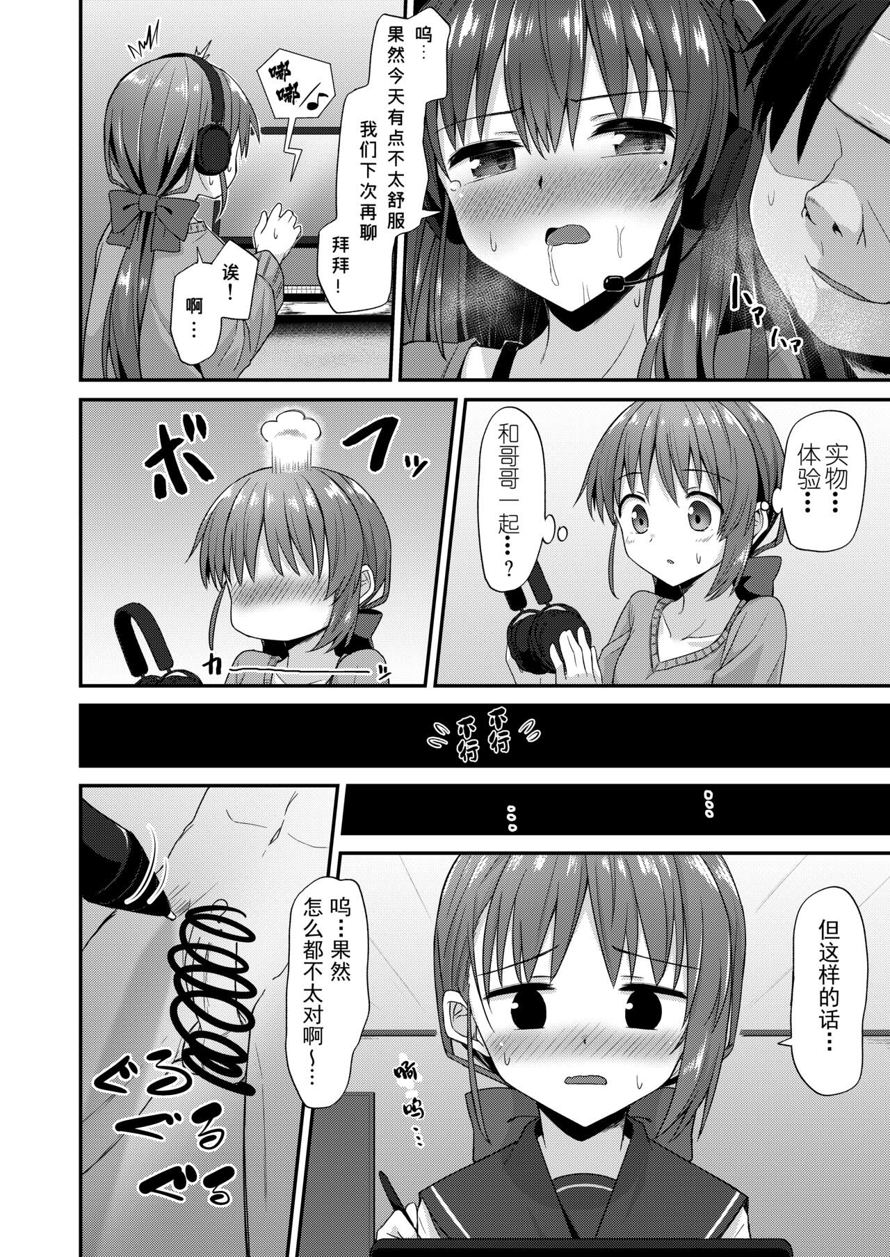 Doujin Kyoudai II. Hajime Kyoudai no Baai - Page 9