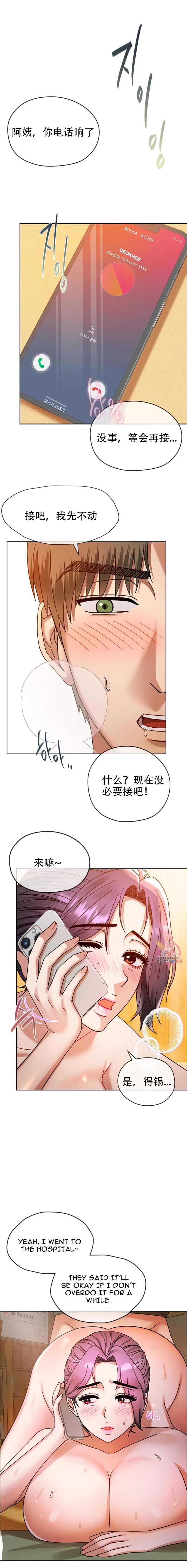 [韩漫] I Can't Stand It,Ajumma (我受不了了，阿姨) 第8-9话[GGBond个人汉化] - Page 18
