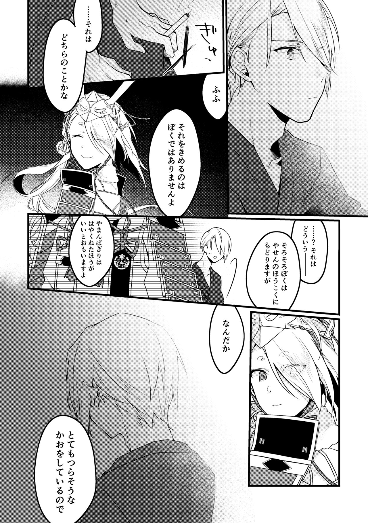 Kun ni Utsuseru Tsukikage no - Page 20
