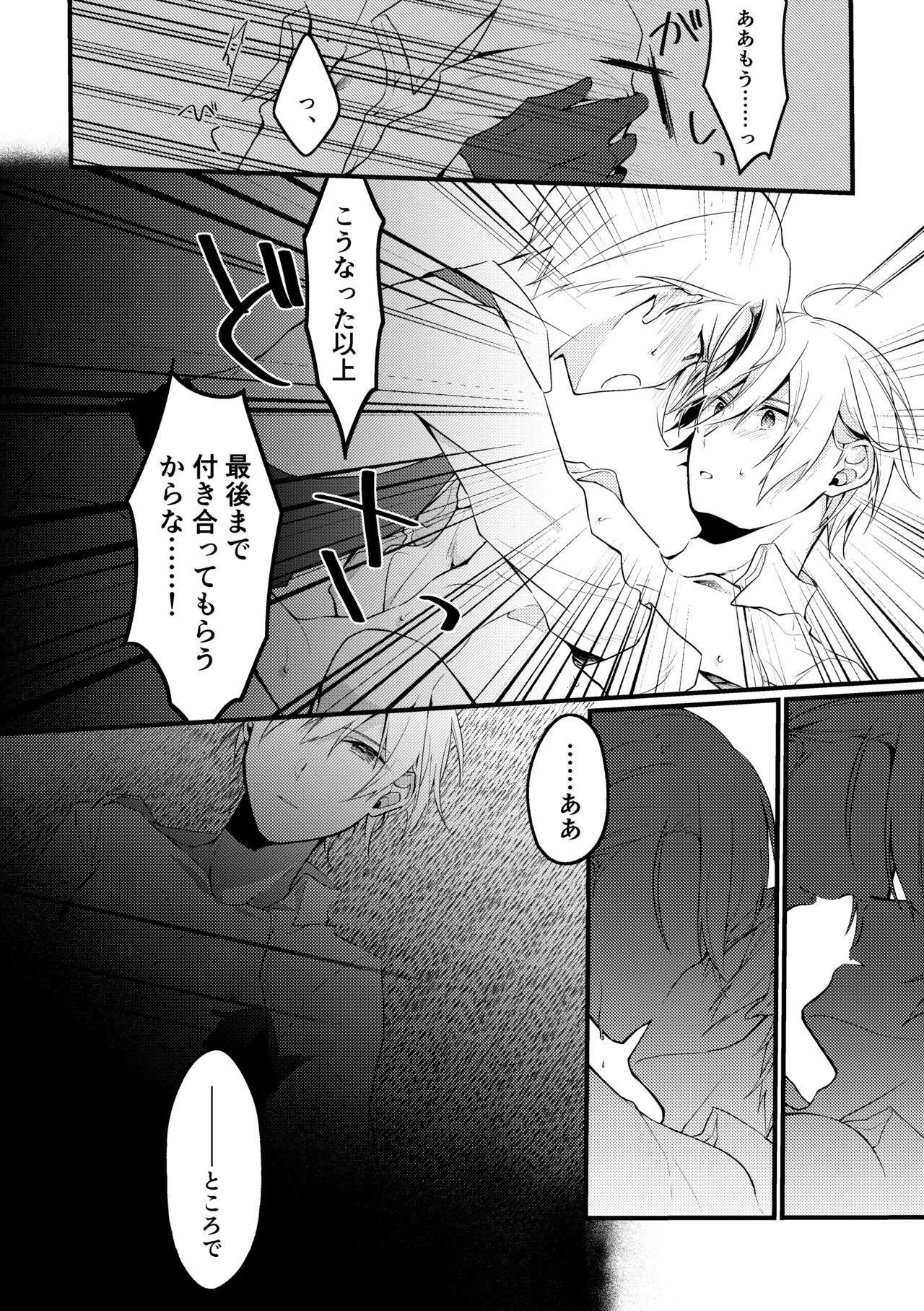 Yama ● Setsu ● gi Sekkusu Shippai-shuu - Page 14