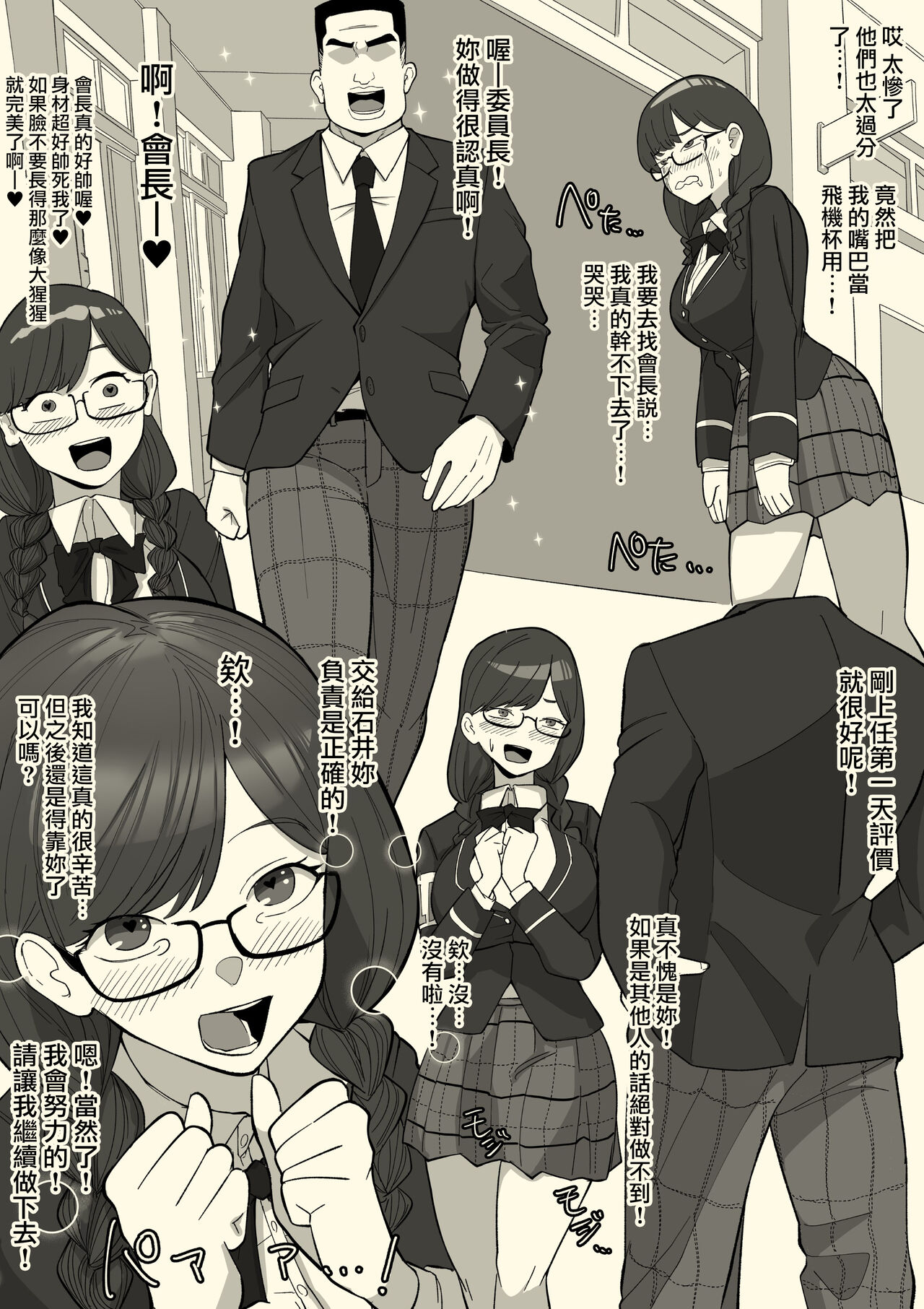 Fellatio Iinchou - Page 18