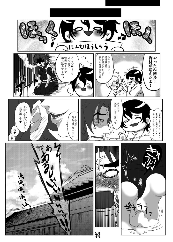 Nushisama Gajouda! - Page 17