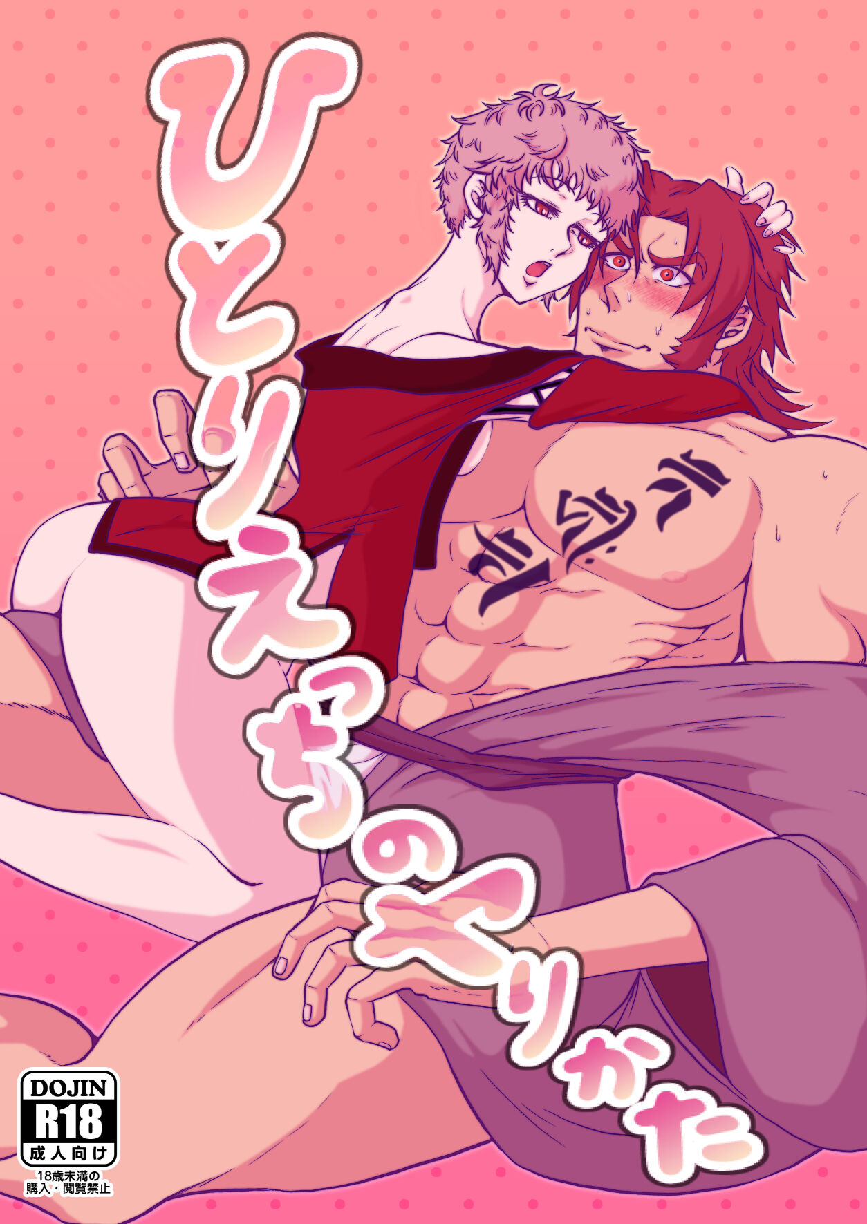 Hitori Esu Chino Yari Kata - Page 1