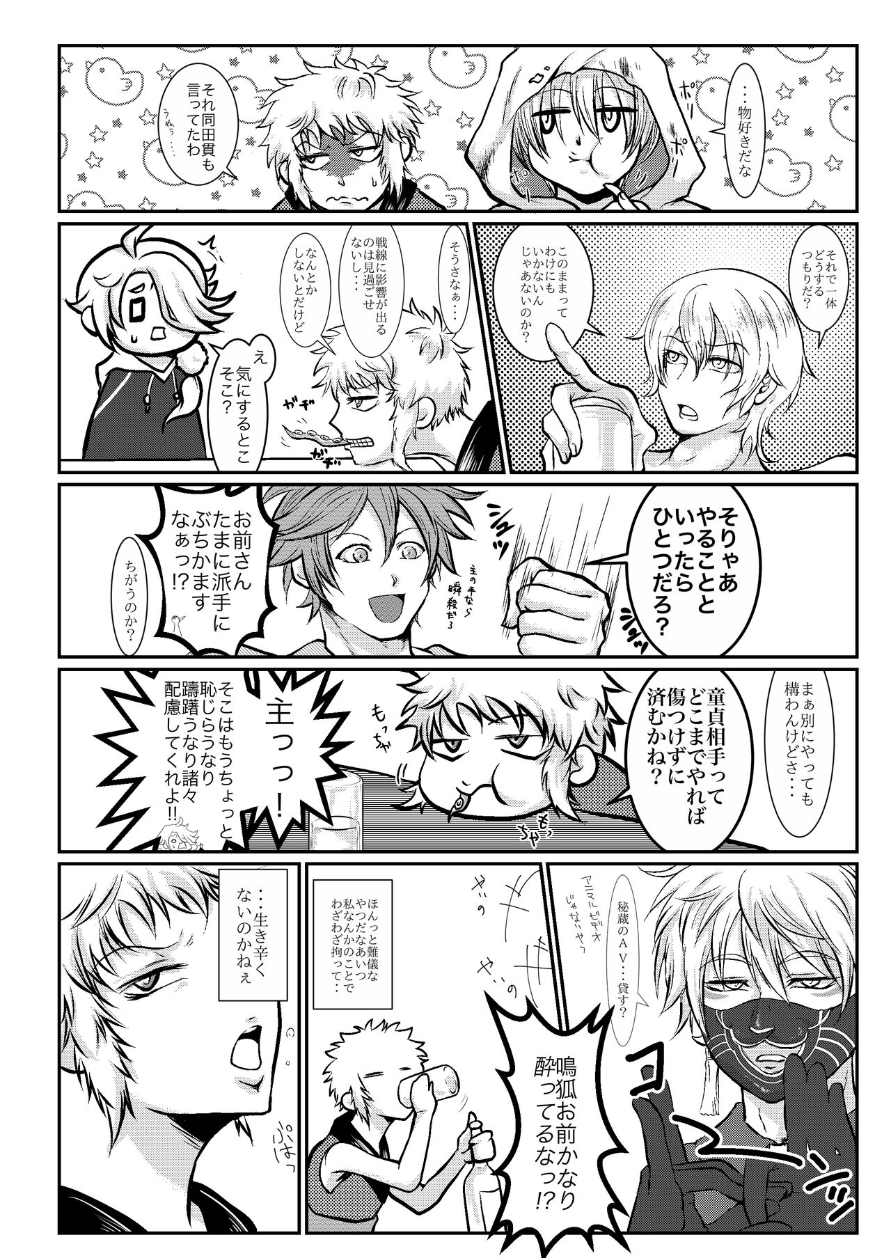 Hitori Esu Chino Yari Kata - Page 12