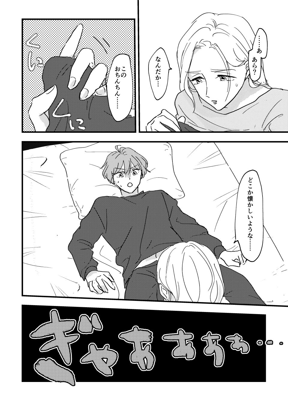 Otona ni Nattara - Page 13