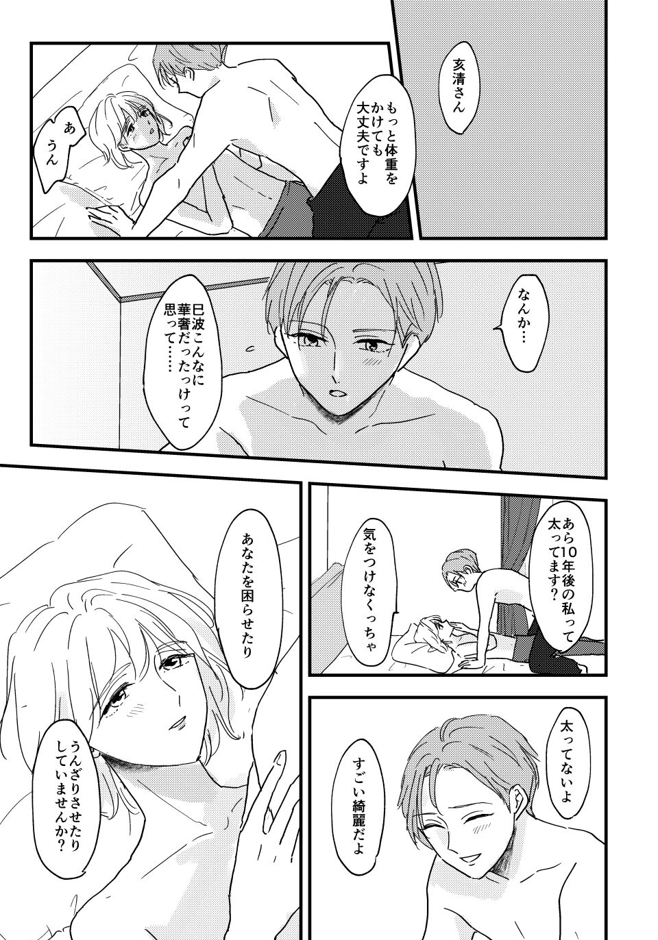 Otona ni Nattara - Page 18