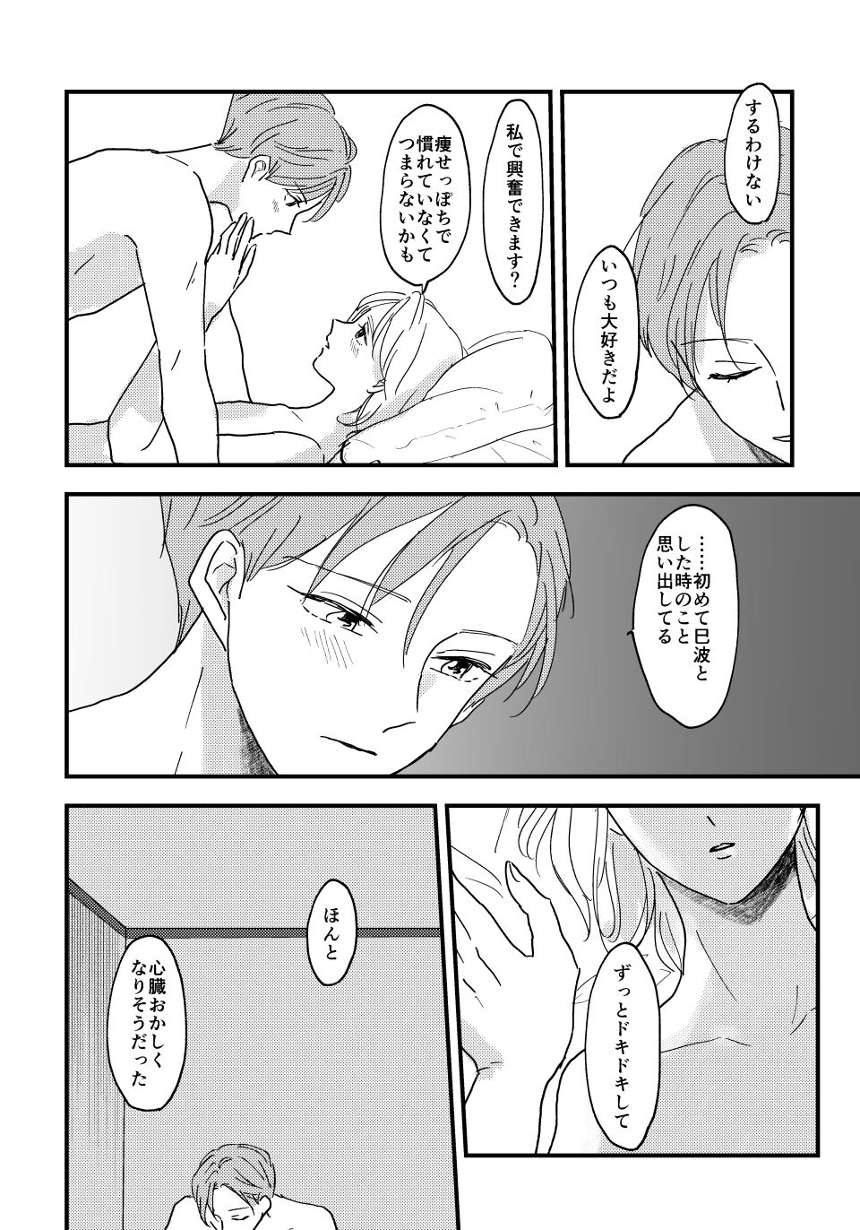 Otona ni Nattara - Page 19