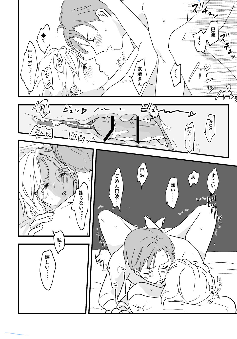 Otona ni Nattara - Page 29
