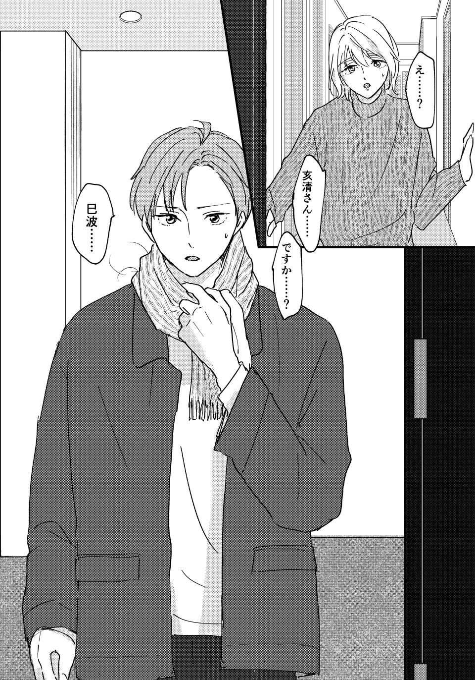 Otona ni Nattara - Page 3