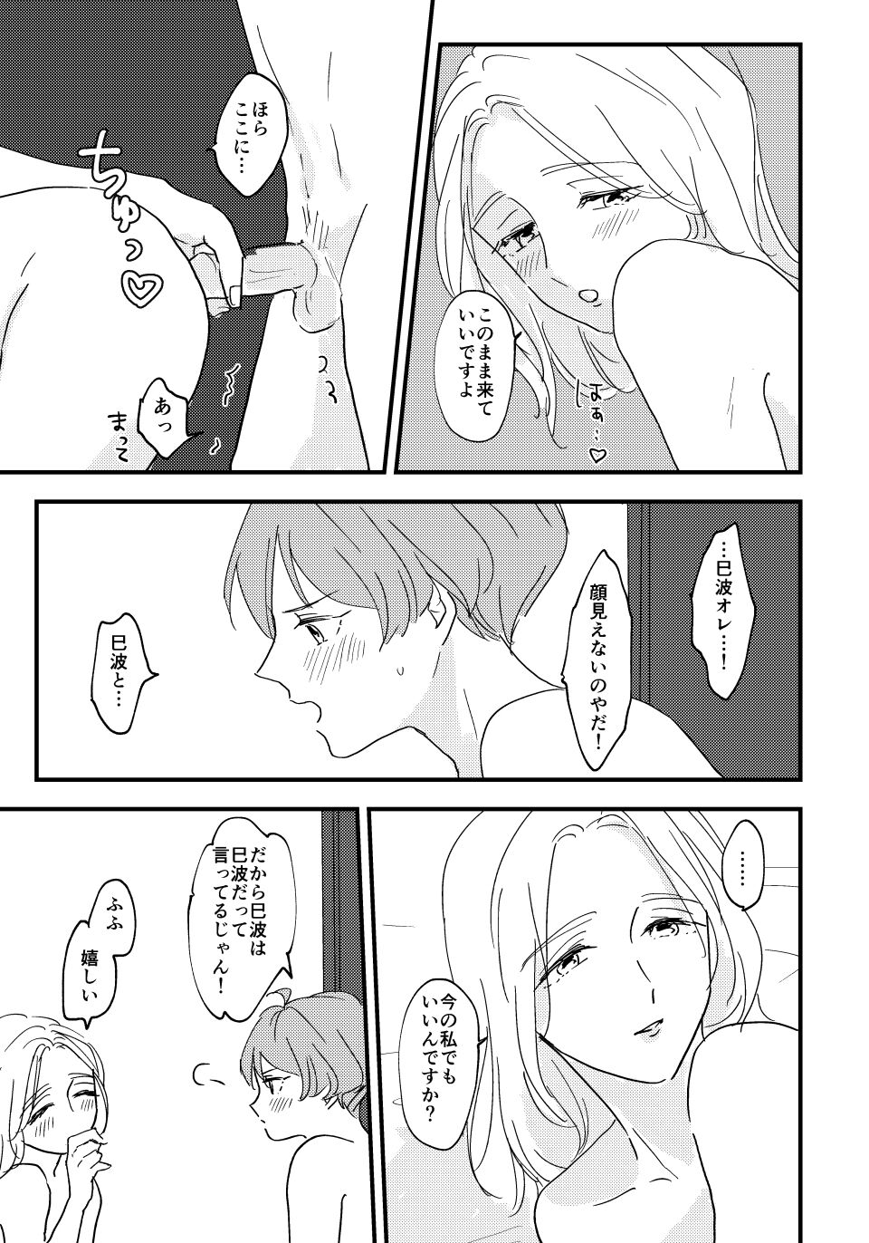Otona ni Nattara - Page 32
