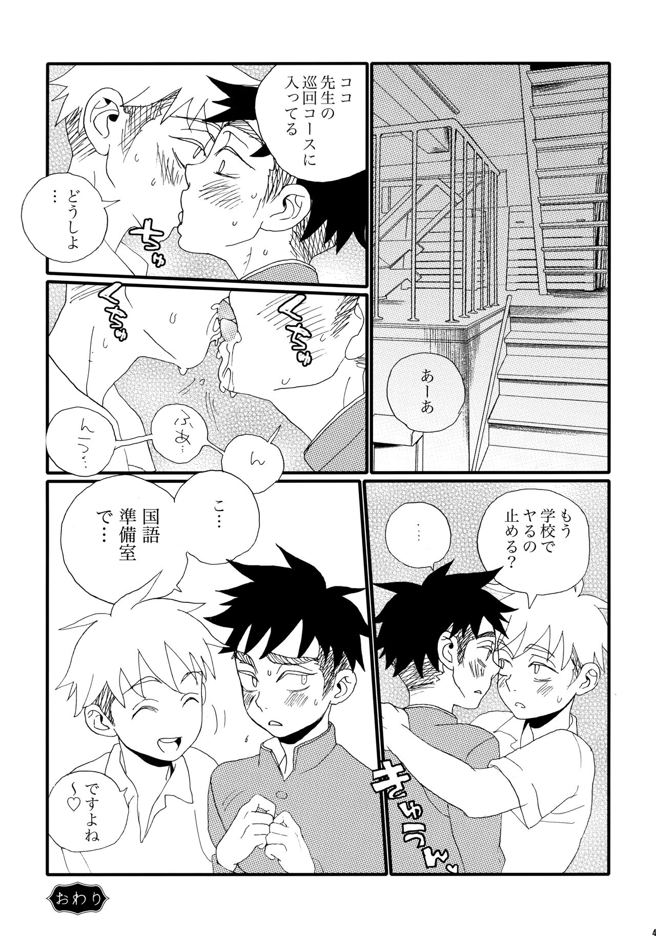 Garigari-kun Tokunou - Page 46