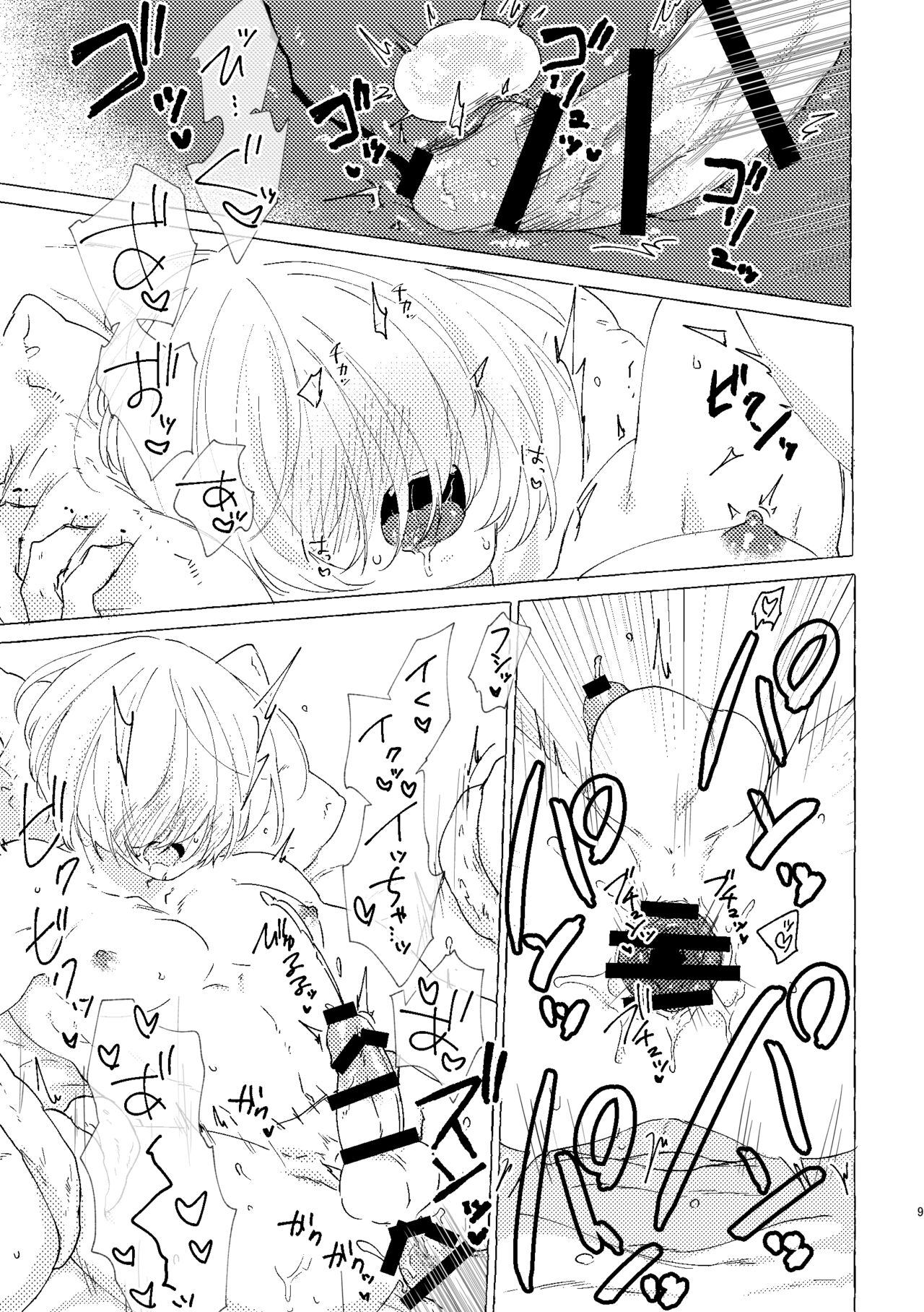 Koi de wa Nai kedo Ai de wa  Aru node - Page 10