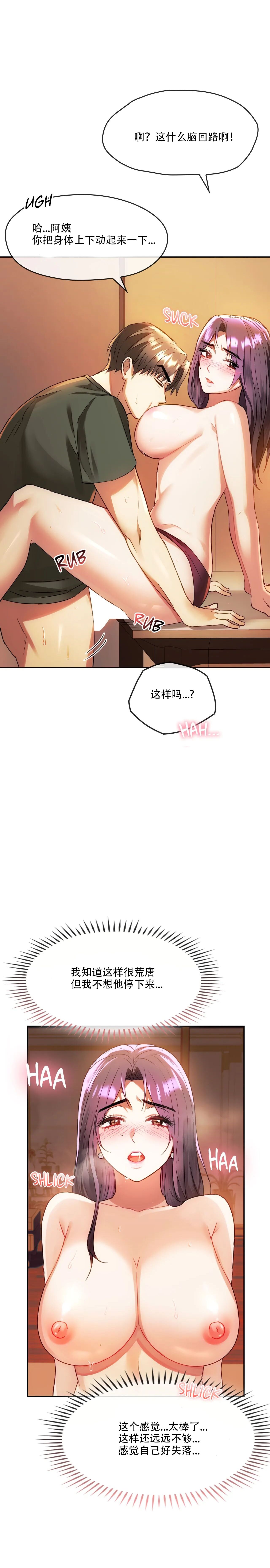 [韩漫] I Can't Stand It,Ajumma (我受不了了，阿姨) 12-14话[GGBond个人汉化] - Page 46