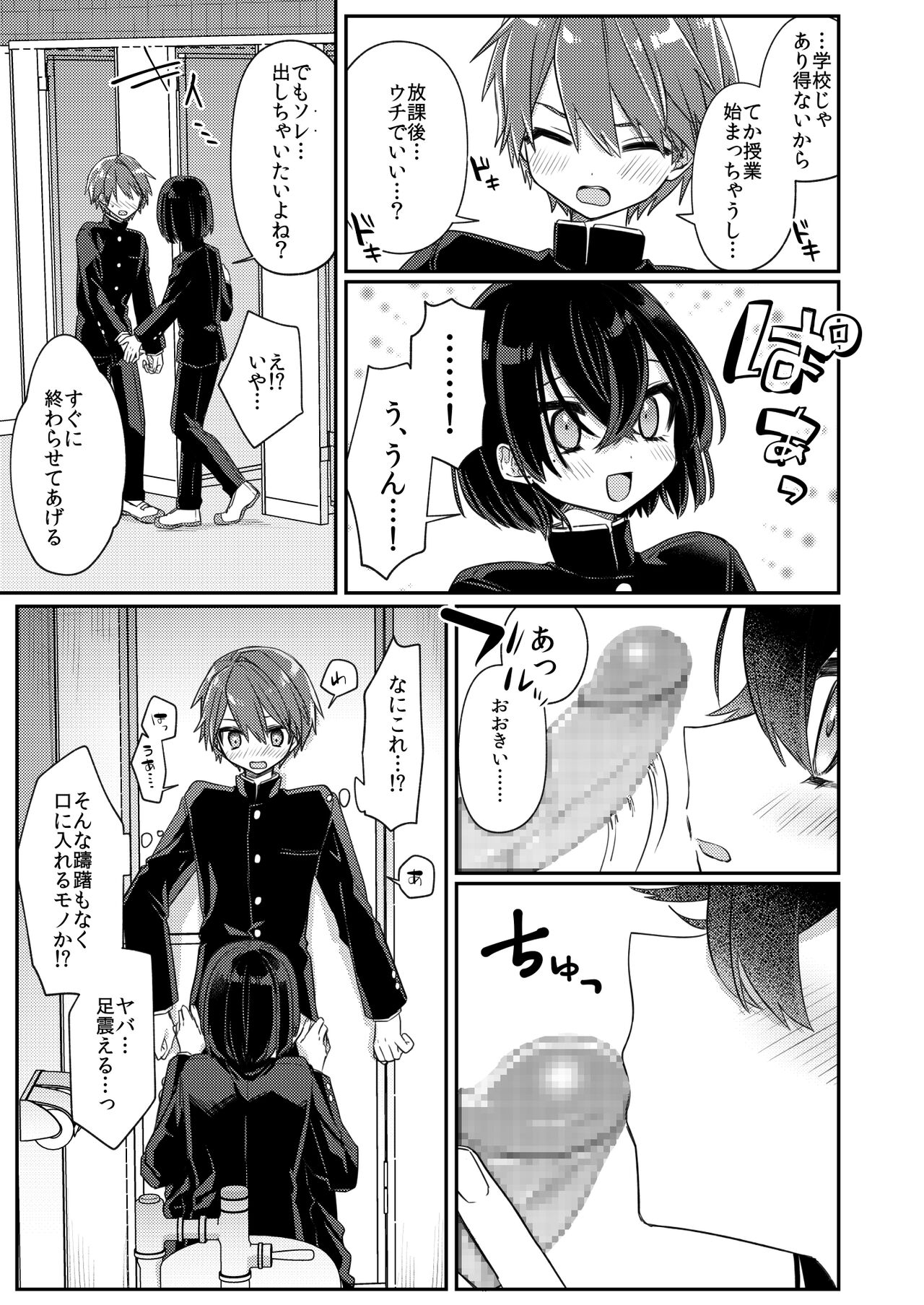 Miwaku no Taira-kun - Page 24