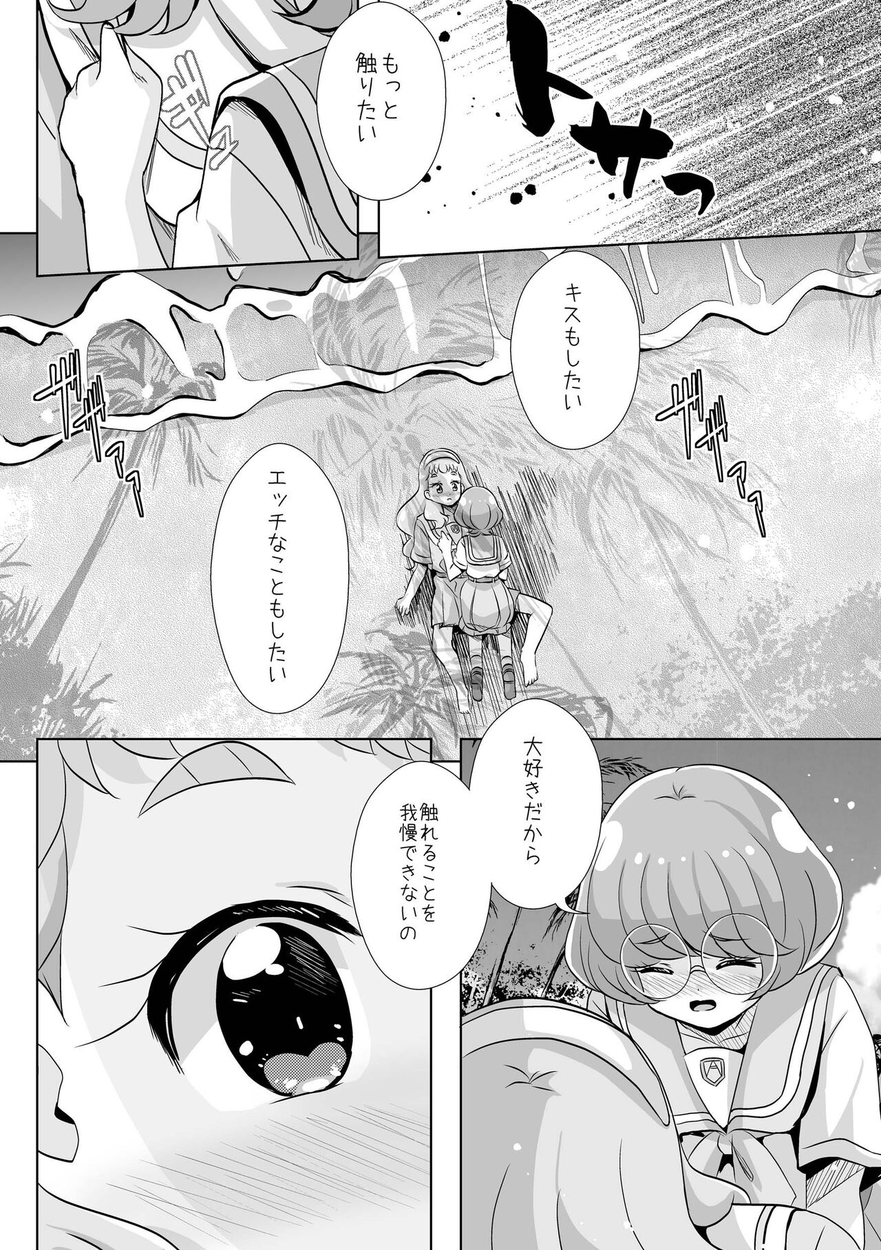 Ningyo Hime Ja I Rarenai. - Page 17
