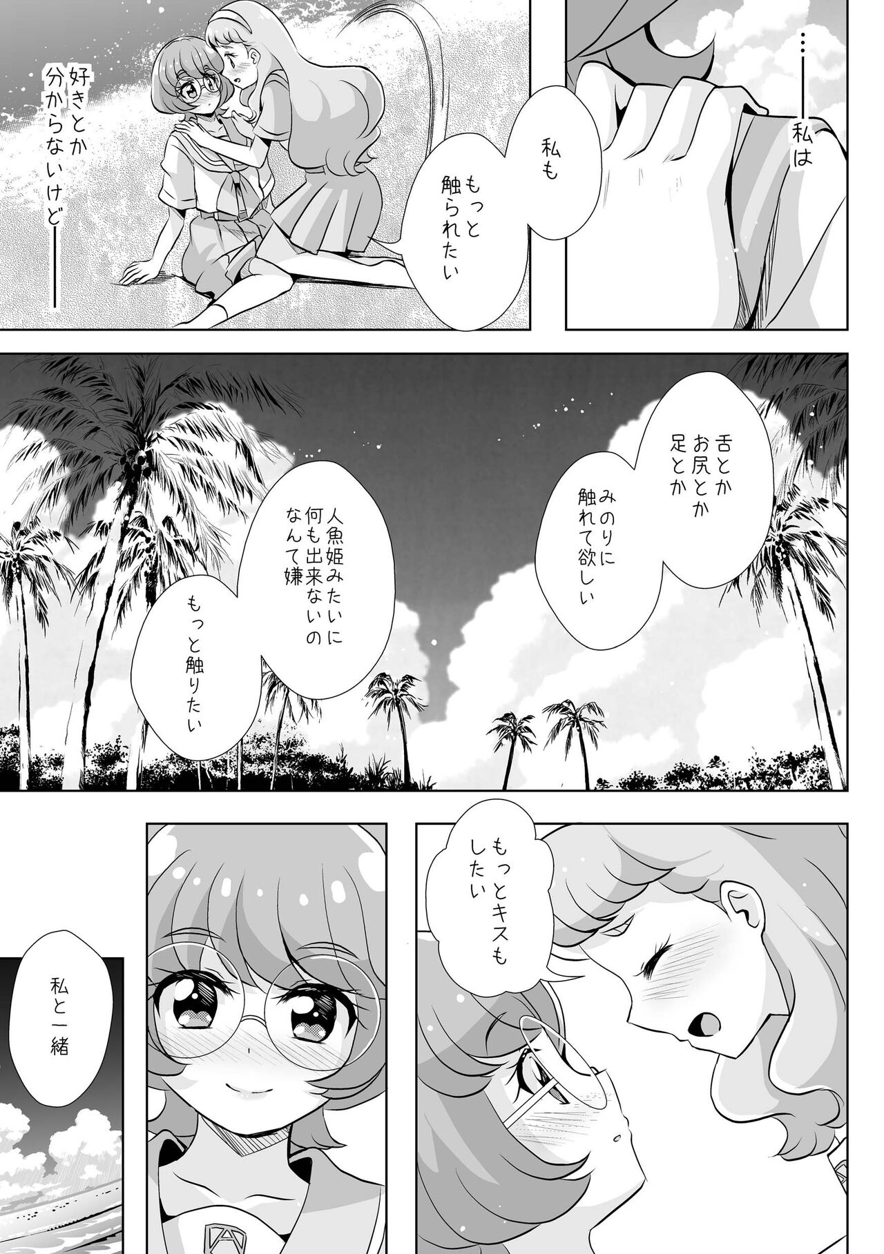 Ningyo Hime Ja I Rarenai. - Page 18
