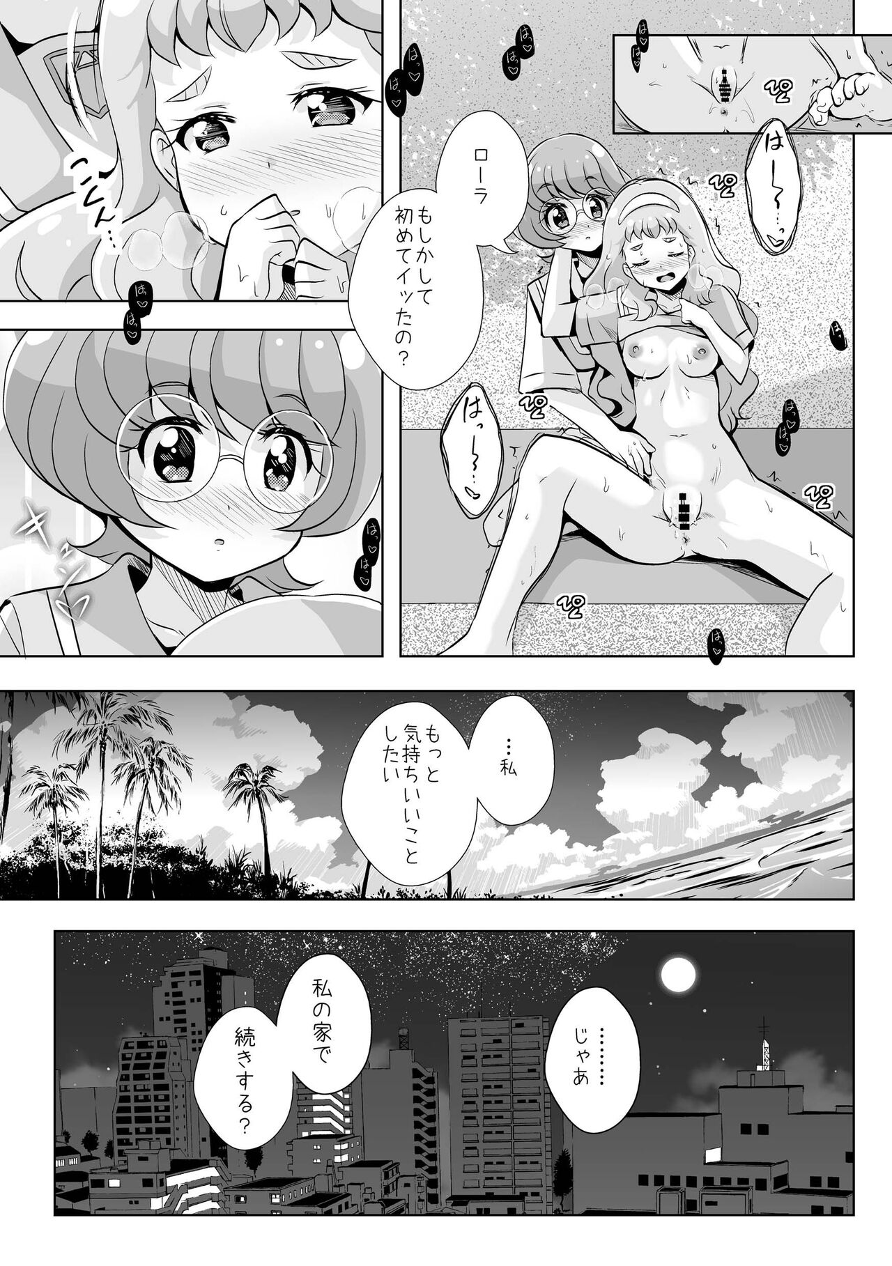Ningyo Hime Ja I Rarenai. - Page 24