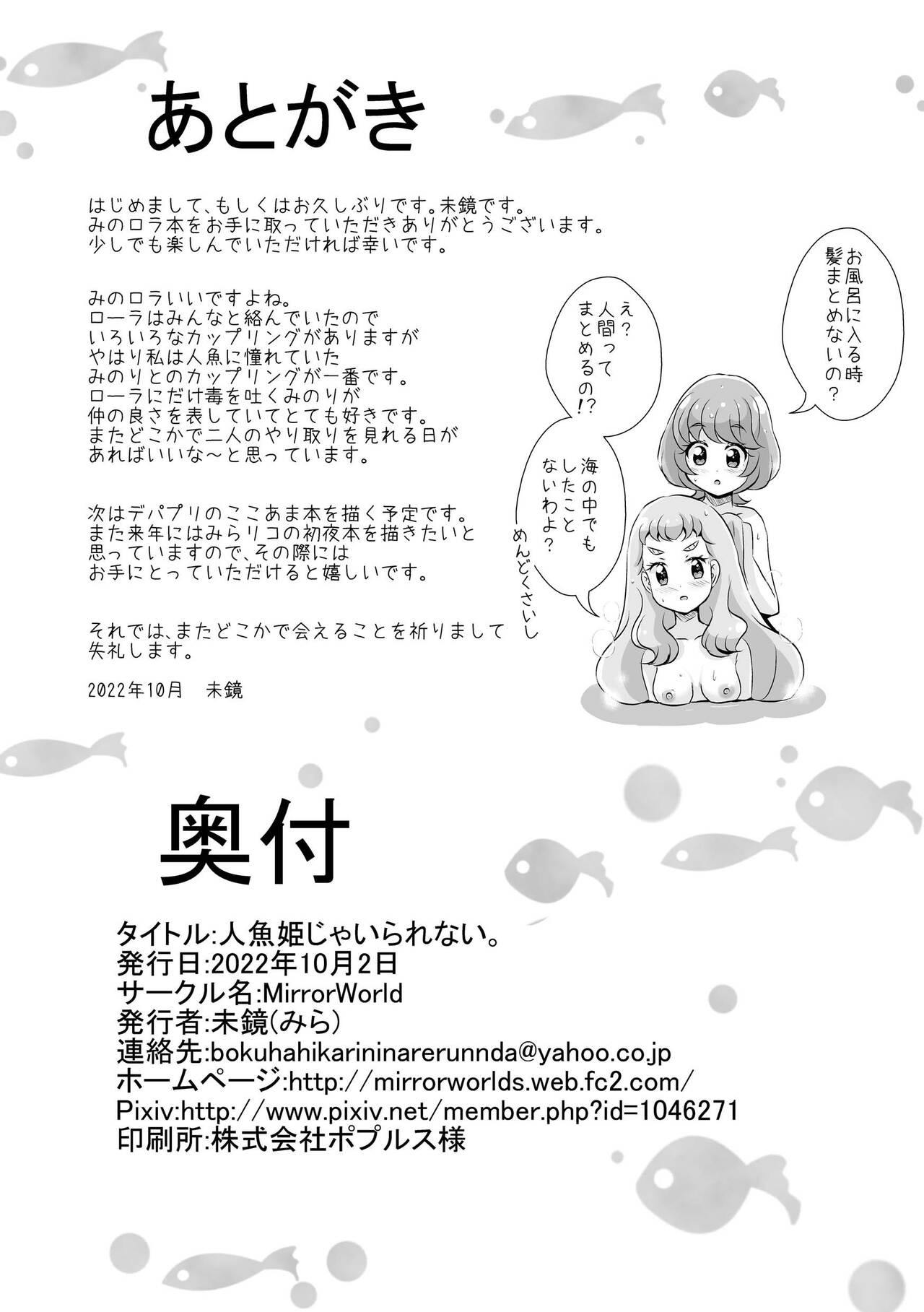 Ningyo Hime Ja I Rarenai. - Page 37