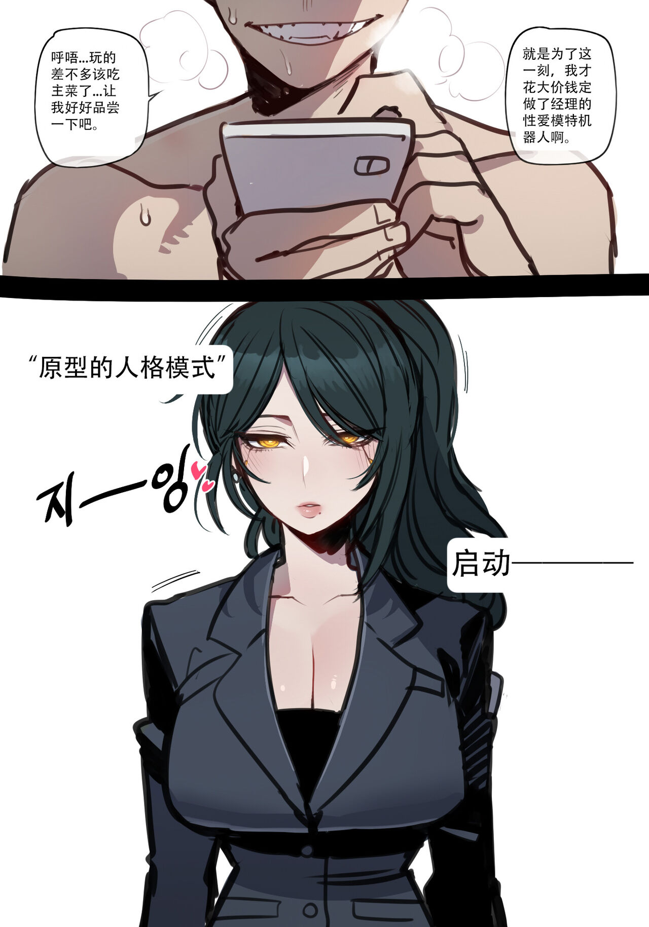 ratatatat74·定制性爱玩偶机器人（LC整合汉化组） - Page 13