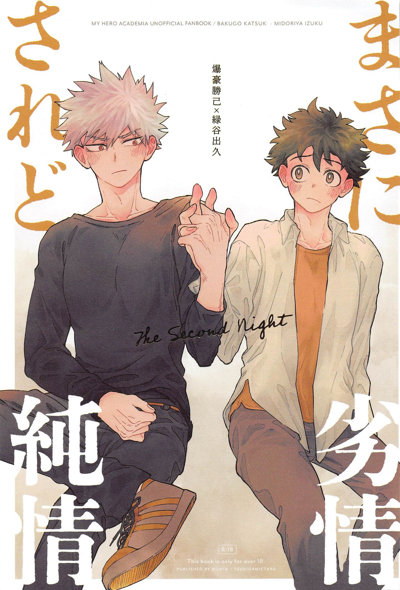 Masani Retsujou Saredo Junjou - The Second Night - Page 1