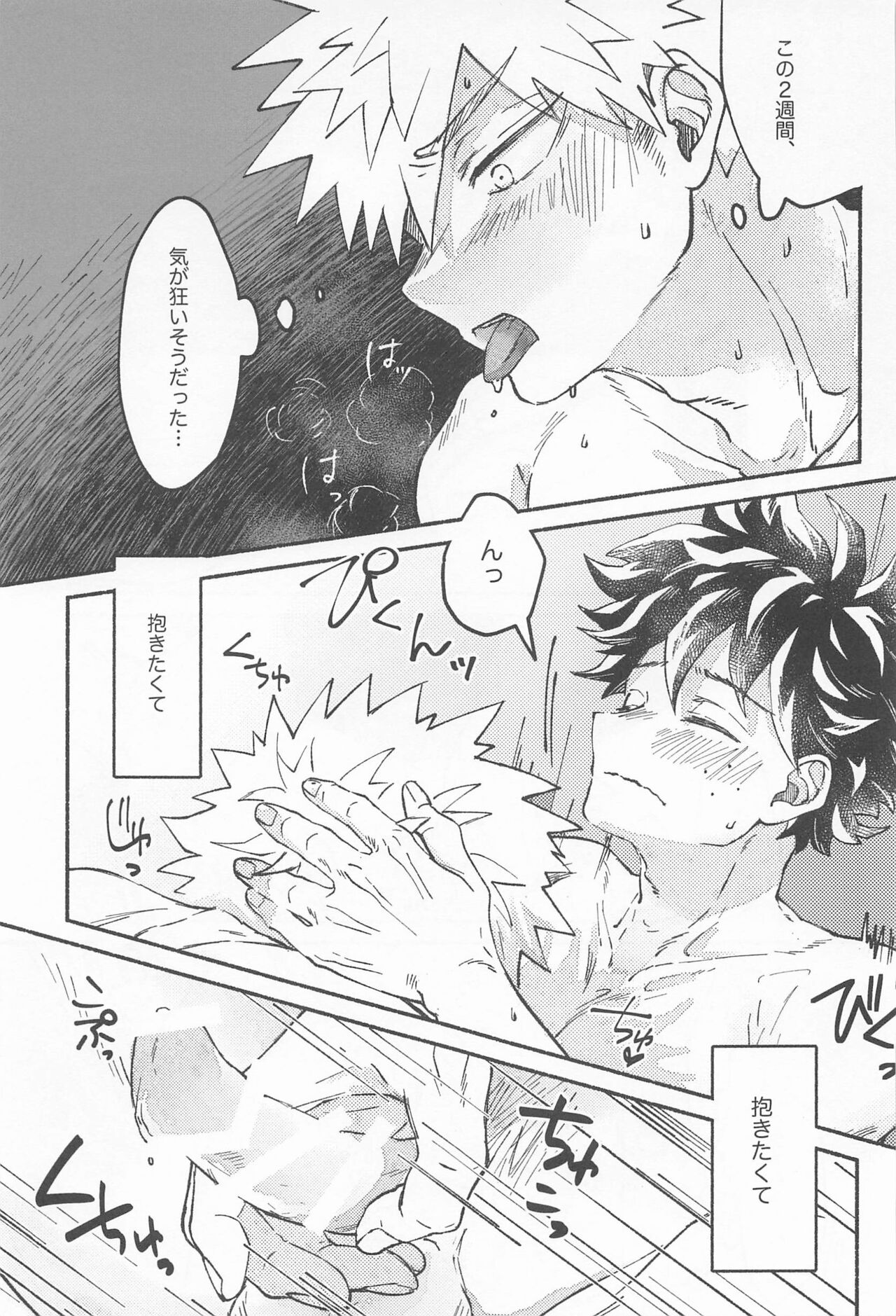 Masani Retsujou Saredo Junjou - The Second Night - Page 18