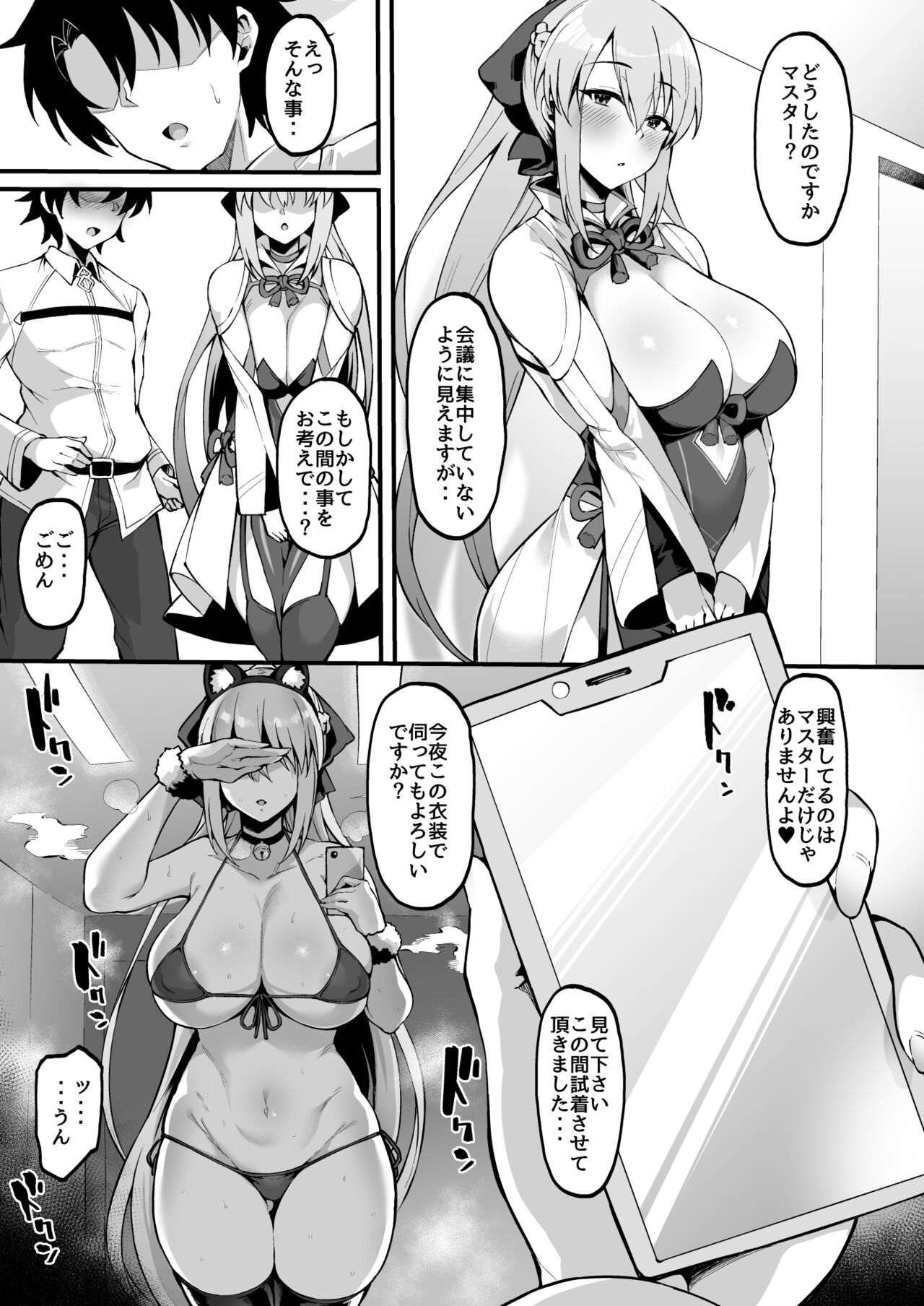 Icha Love Amaama Morgan-sama - Page 16