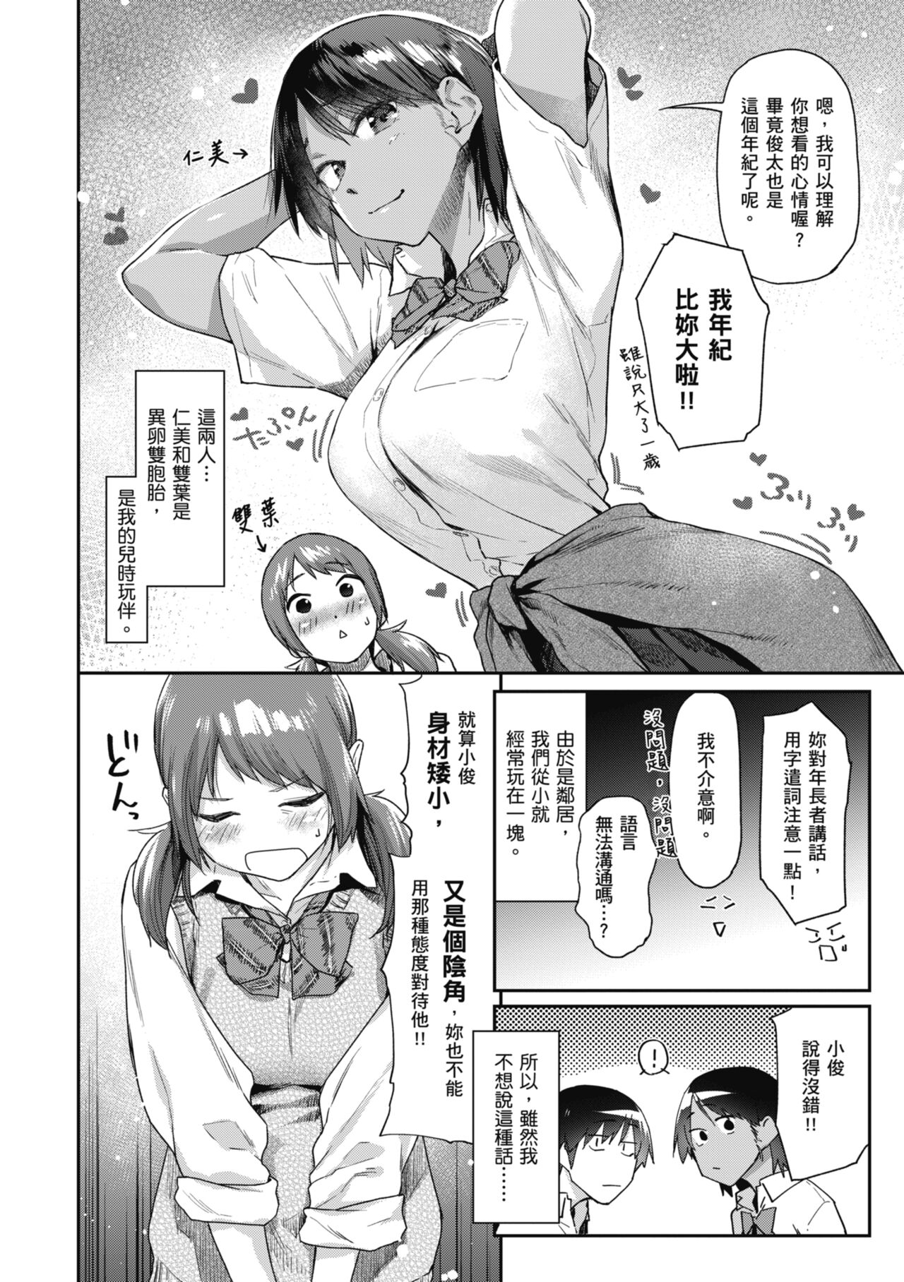 Sakuseikei Kanojo | 榨精系女孩 - Page 11
