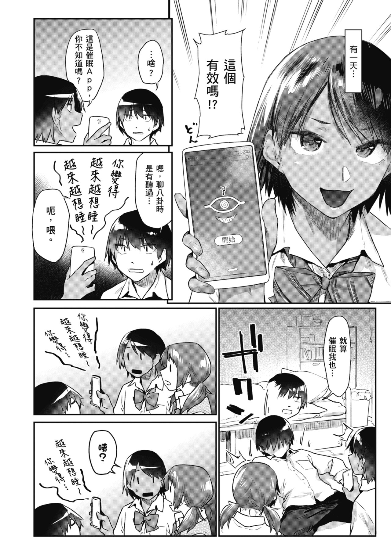 Sakuseikei Kanojo | 榨精系女孩 - Page 13