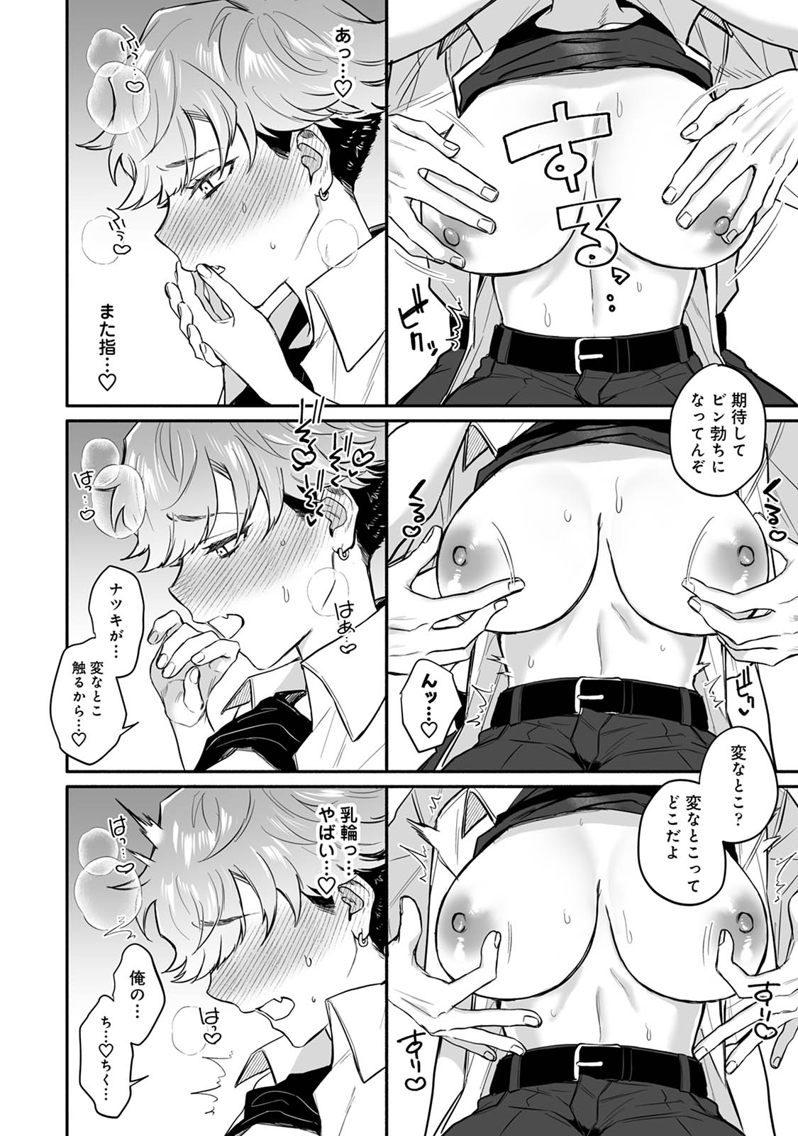 Class no YouCha ga Nyotaika shita! - Page 14