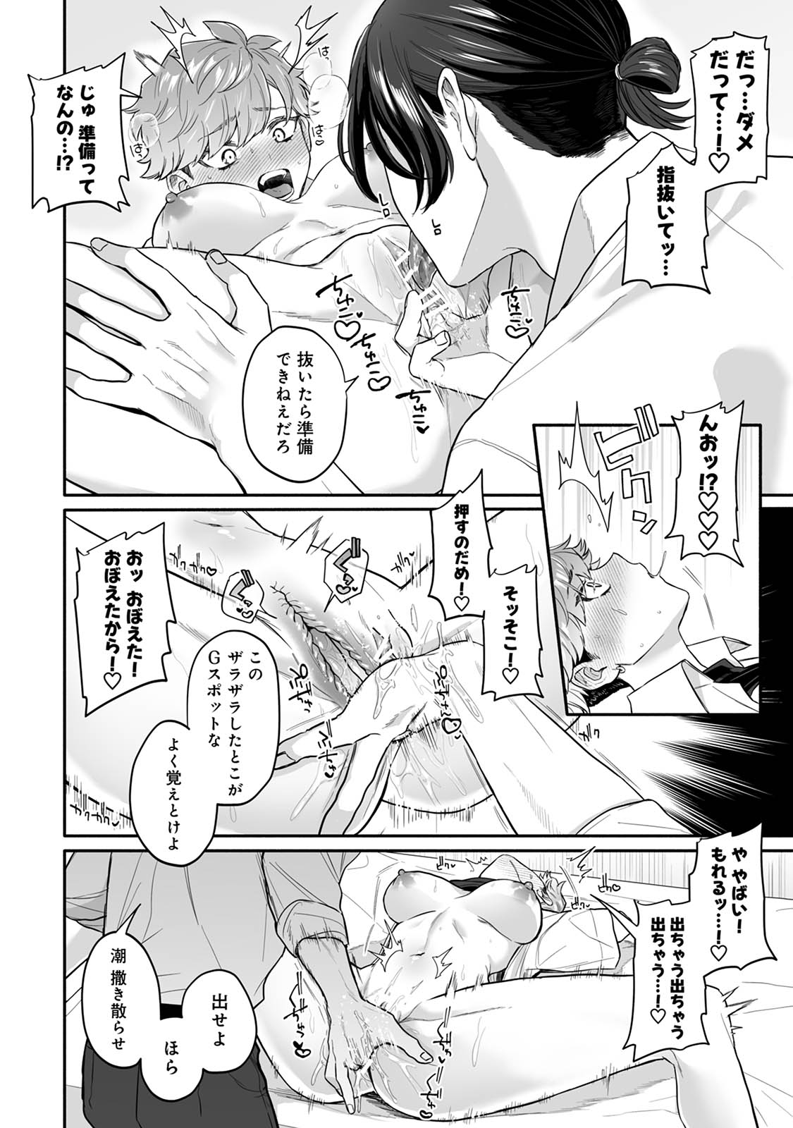 Class no YouCha ga Nyotaika shita! - Page 22