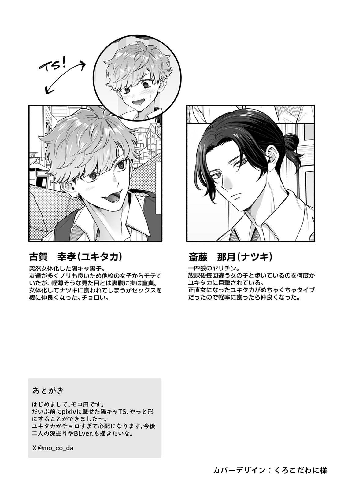 Class no YouCha ga Nyotaika shita! - Page 48