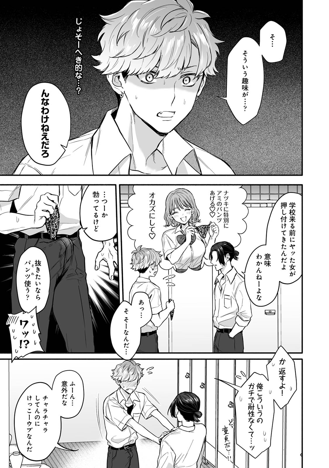 Class no YouCha ga Nyotaika shita! - Page 51