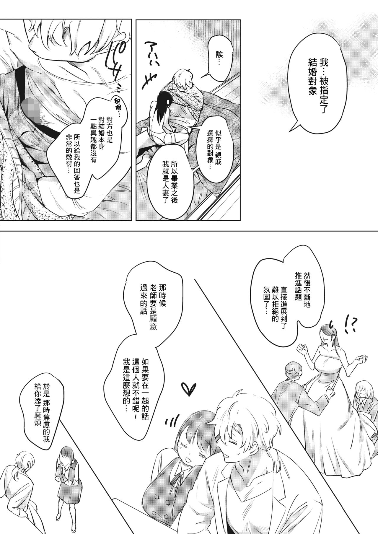 Himitsu no Hokenshitsu after | 秘密的保健室after - Page 12