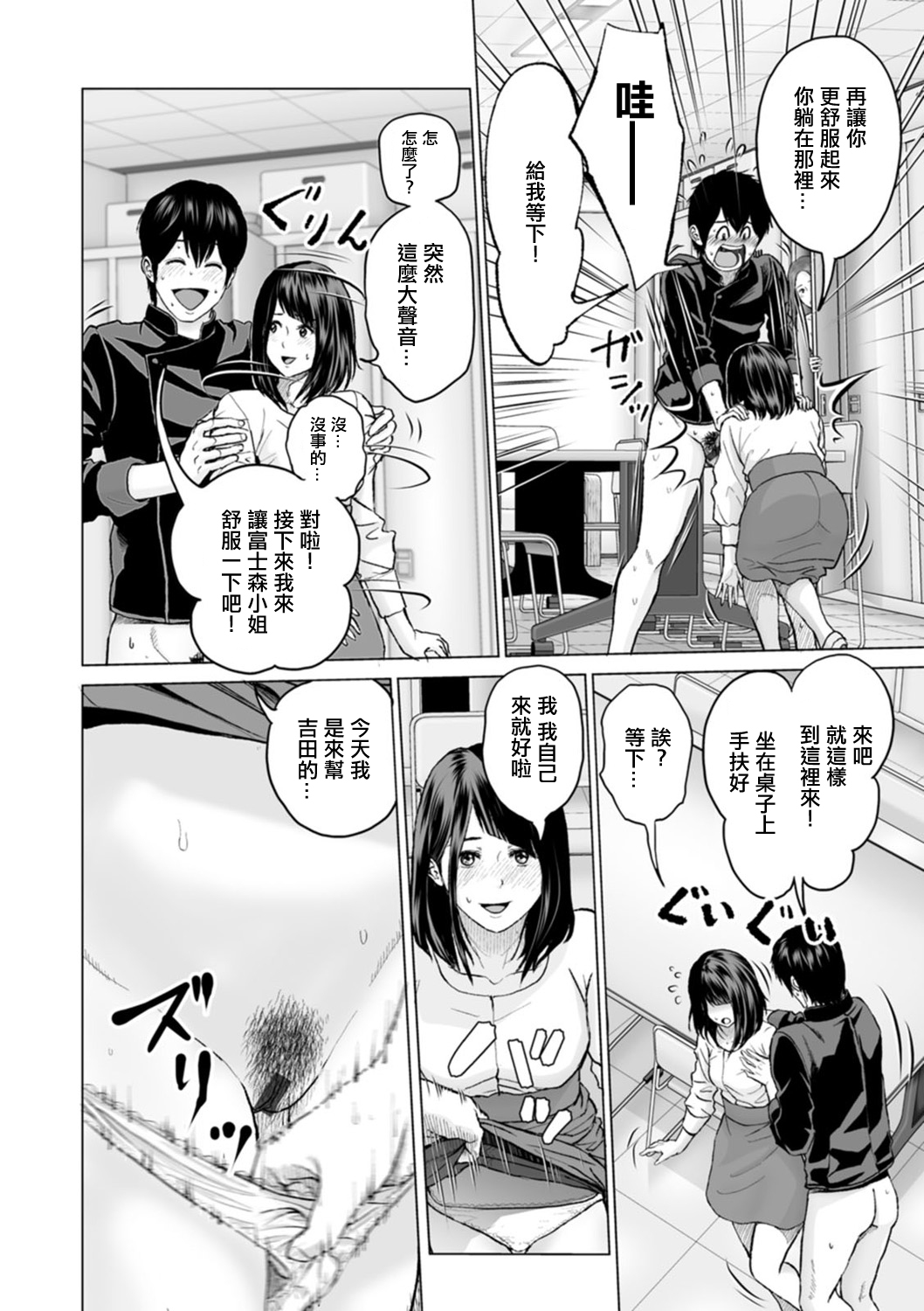 Fujun Group Kouyuu Ch. 5 - Page 10
