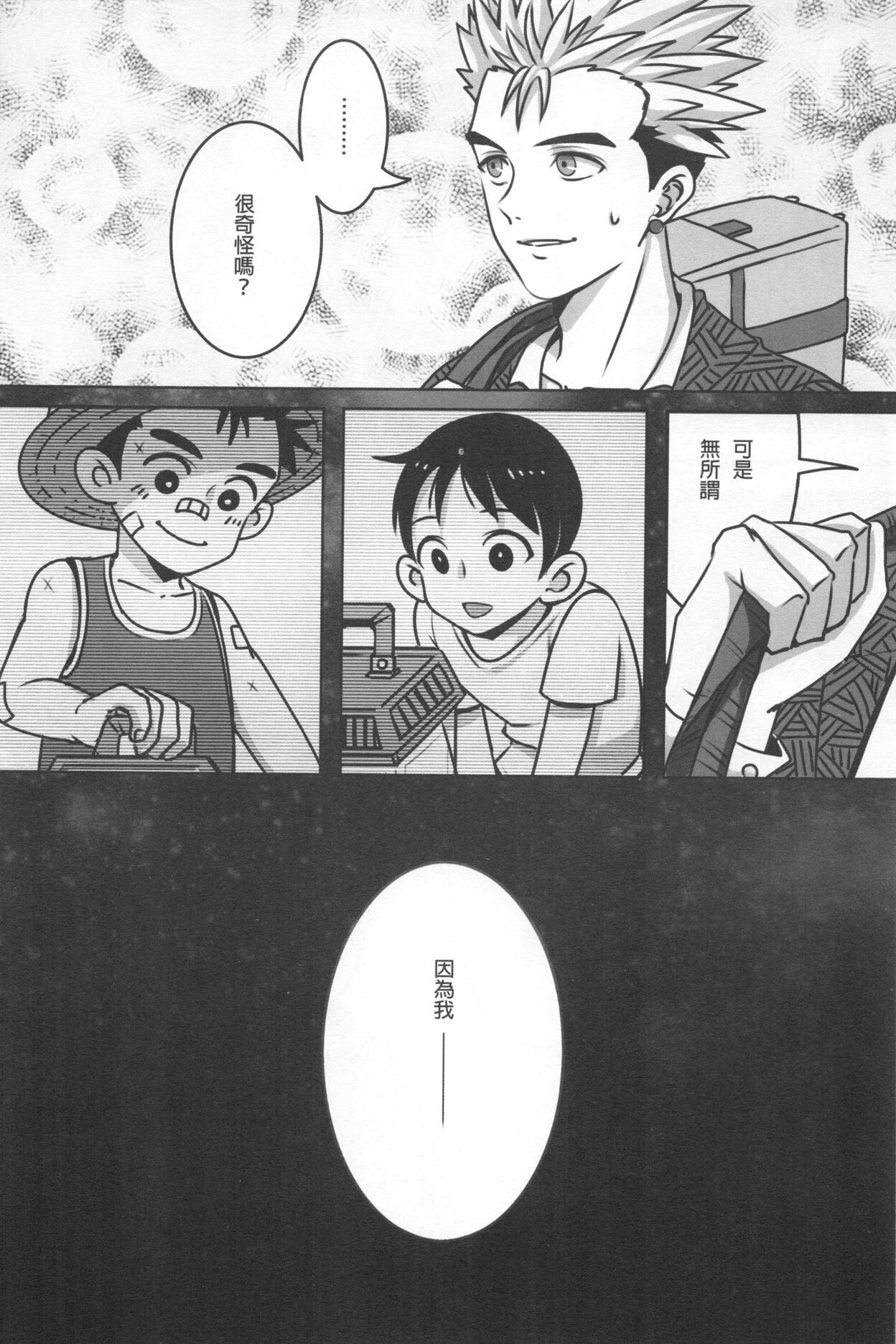 Ajin 亜人 - Page 13