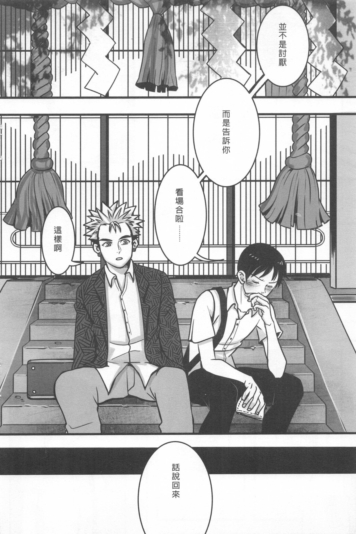 Ajin 亜人 - Page 9