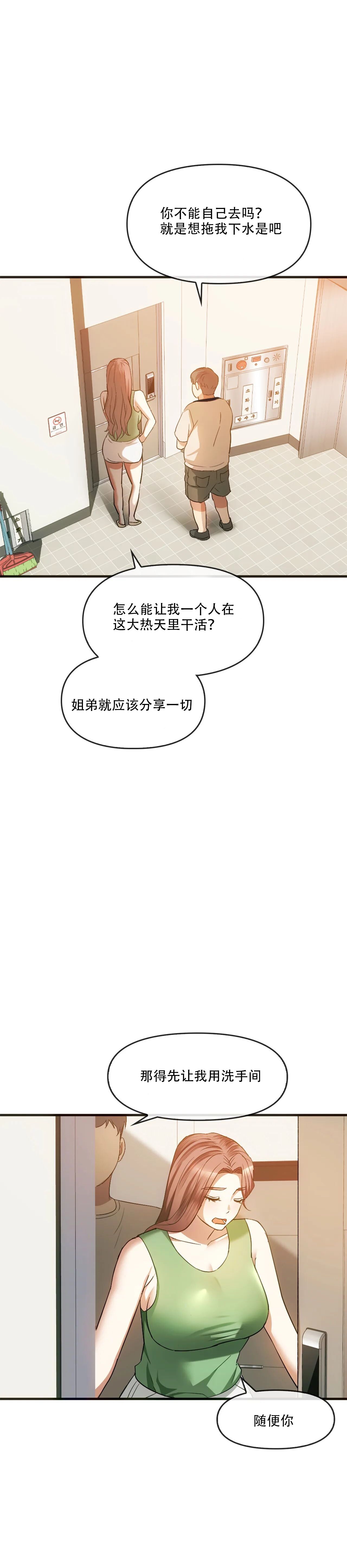 [韩漫] I Can't Stand It,Ajumma (我受不了了，阿姨) 第25话[GGBond个人汉化] - Page 13