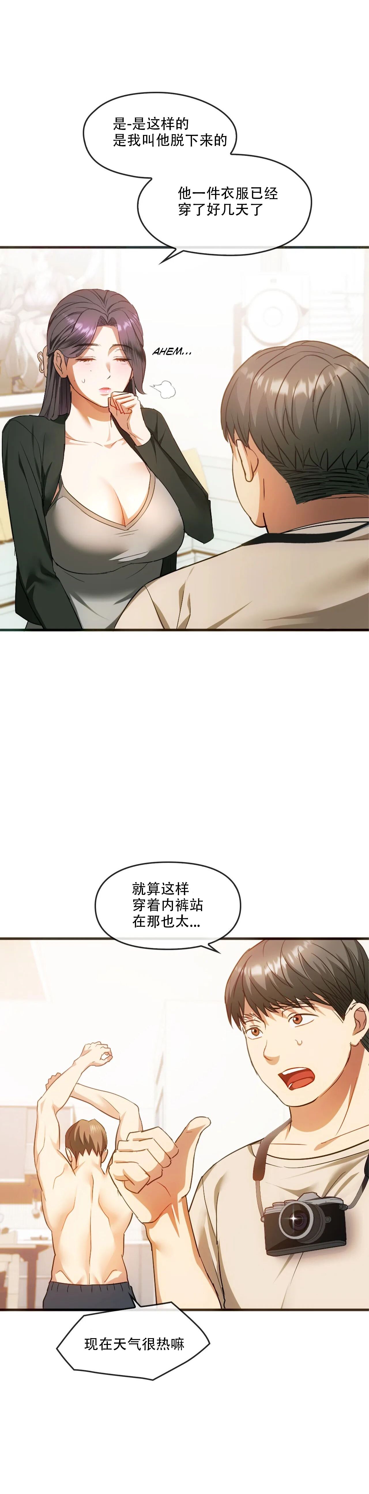 [韩漫] I Can't Stand It,Ajumma (我受不了了，阿姨) 第25话[GGBond个人汉化] - Page 18