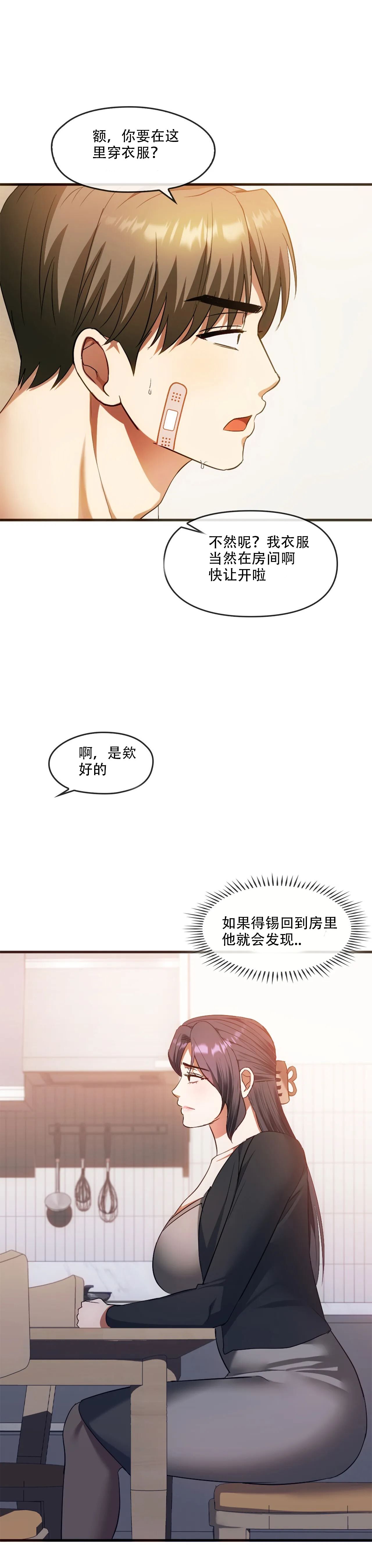 [韩漫] I Can't Stand It,Ajumma (我受不了了，阿姨) 第25话[GGBond个人汉化] - Page 24