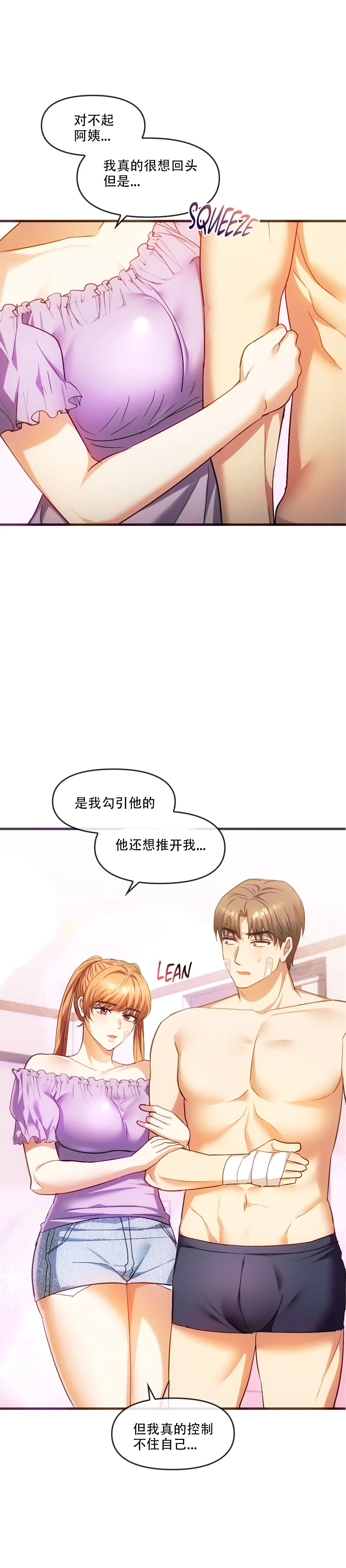 [韩漫] I Can't Stand It,Ajumma (我受不了了，阿姨) 第25话[GGBond个人汉化] - Page 9