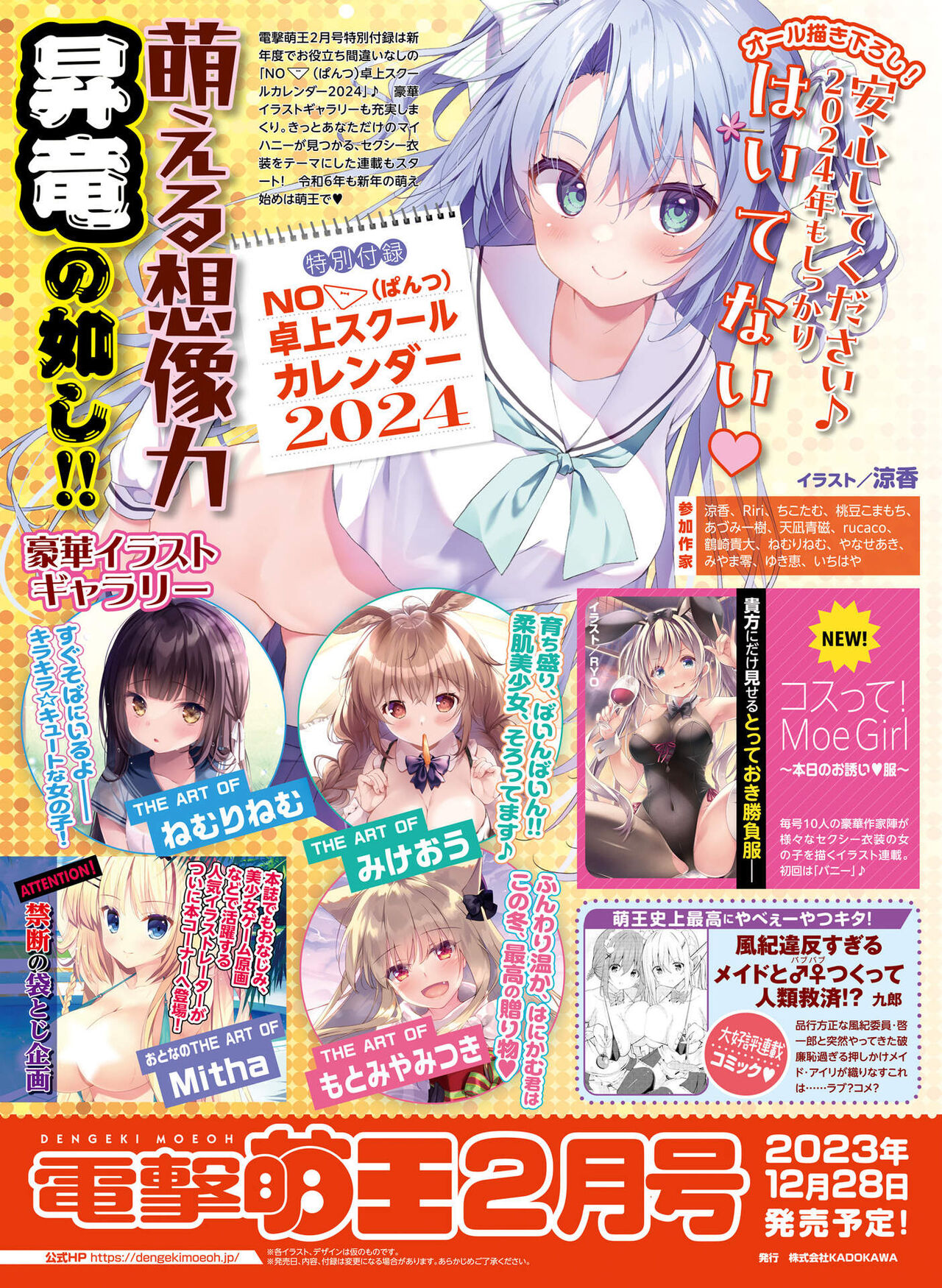 Dengeki Moeoh 2023-12 - Page 112