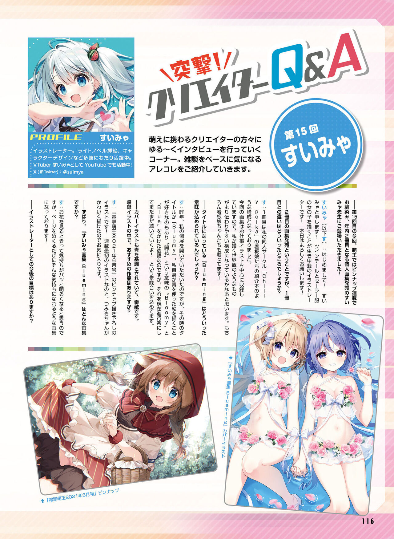 Dengeki Moeoh 2023-12 - Page 120