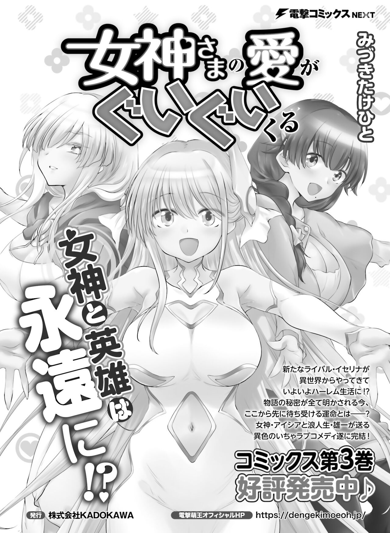 Dengeki Moeoh 2023-12 - Page 136