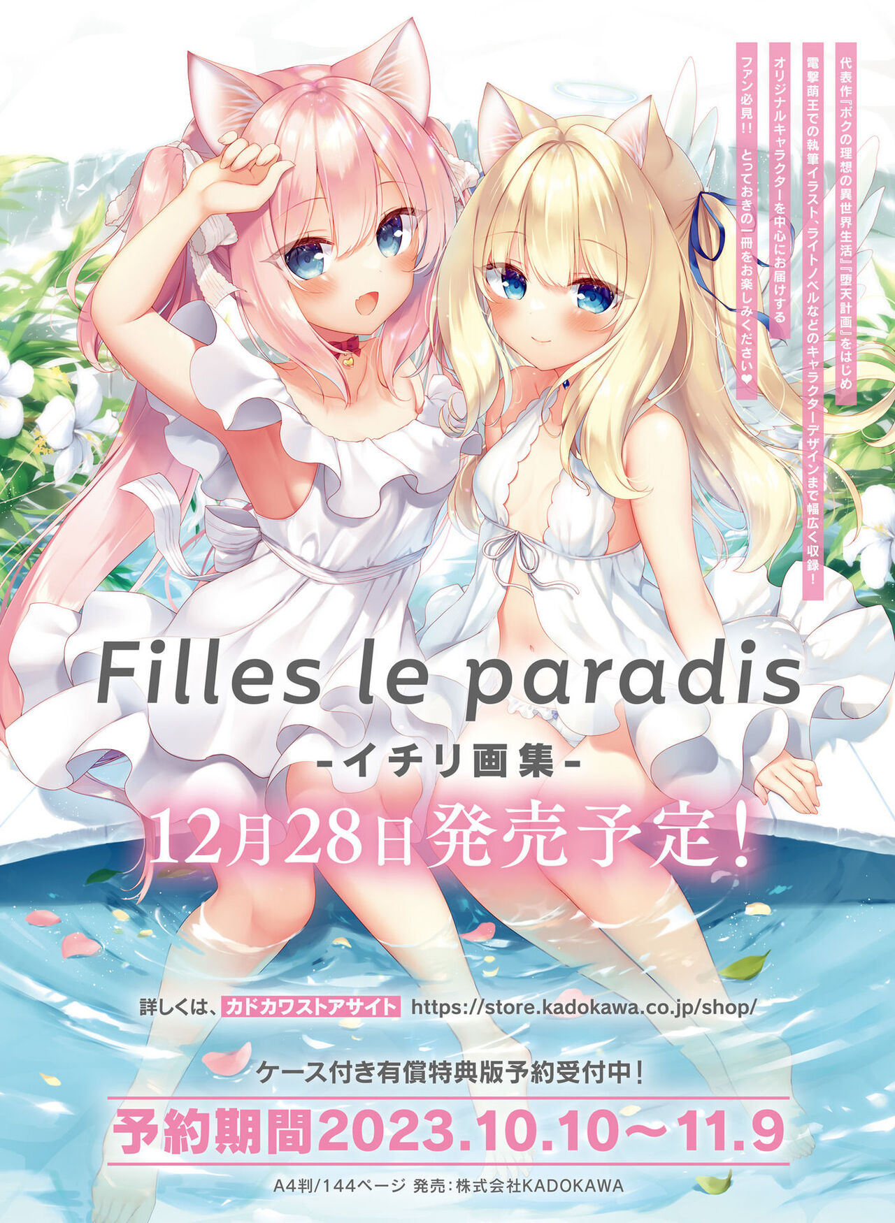 Dengeki Moeoh 2023-12 - Page 25