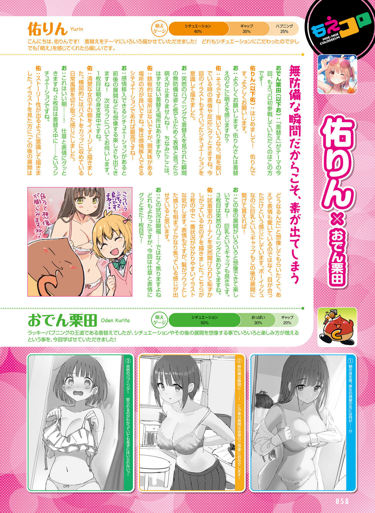 Dengeki Moeoh 2023-12 - Page 62