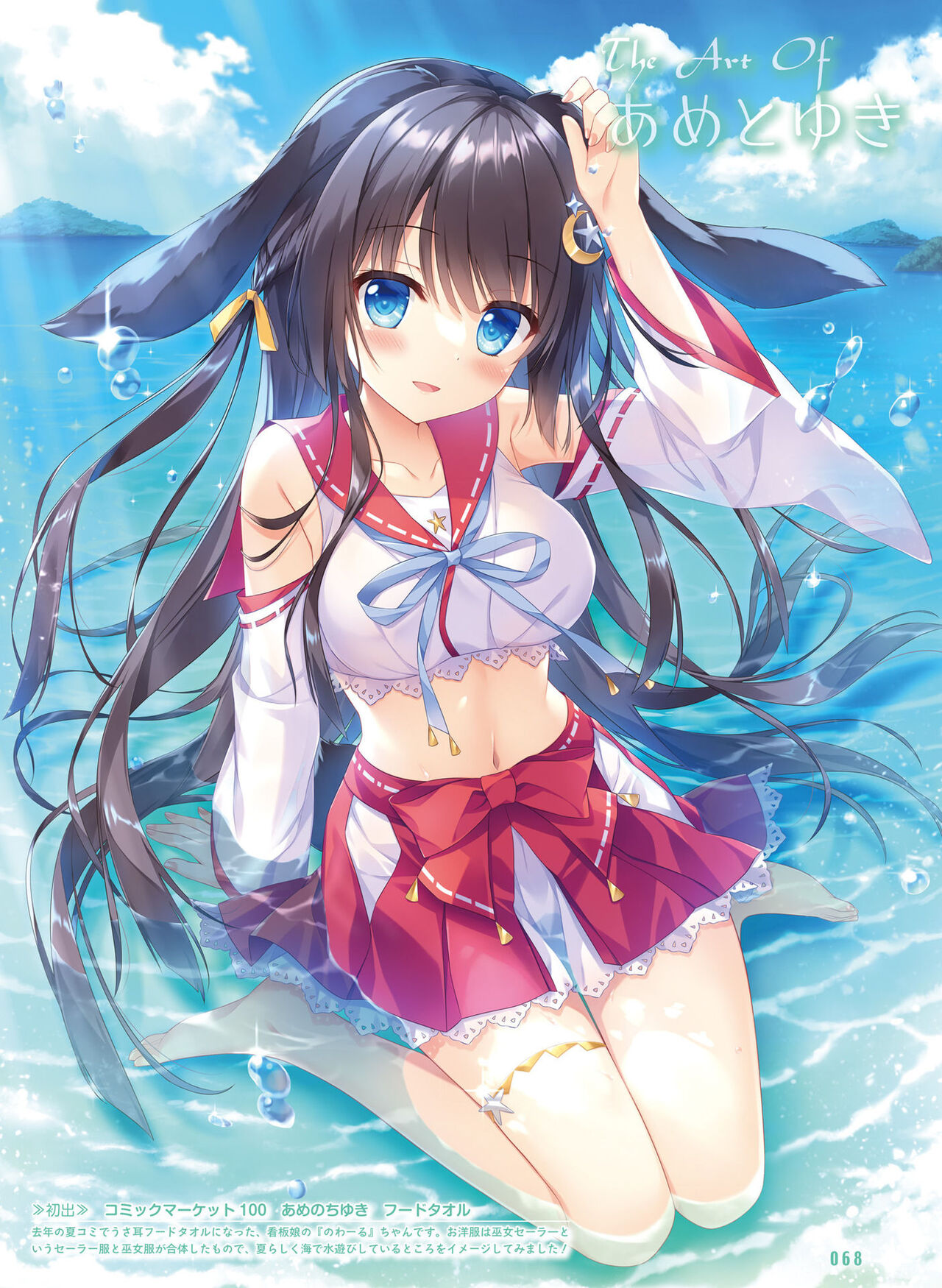 Dengeki Moeoh 2023-12 - Page 72
