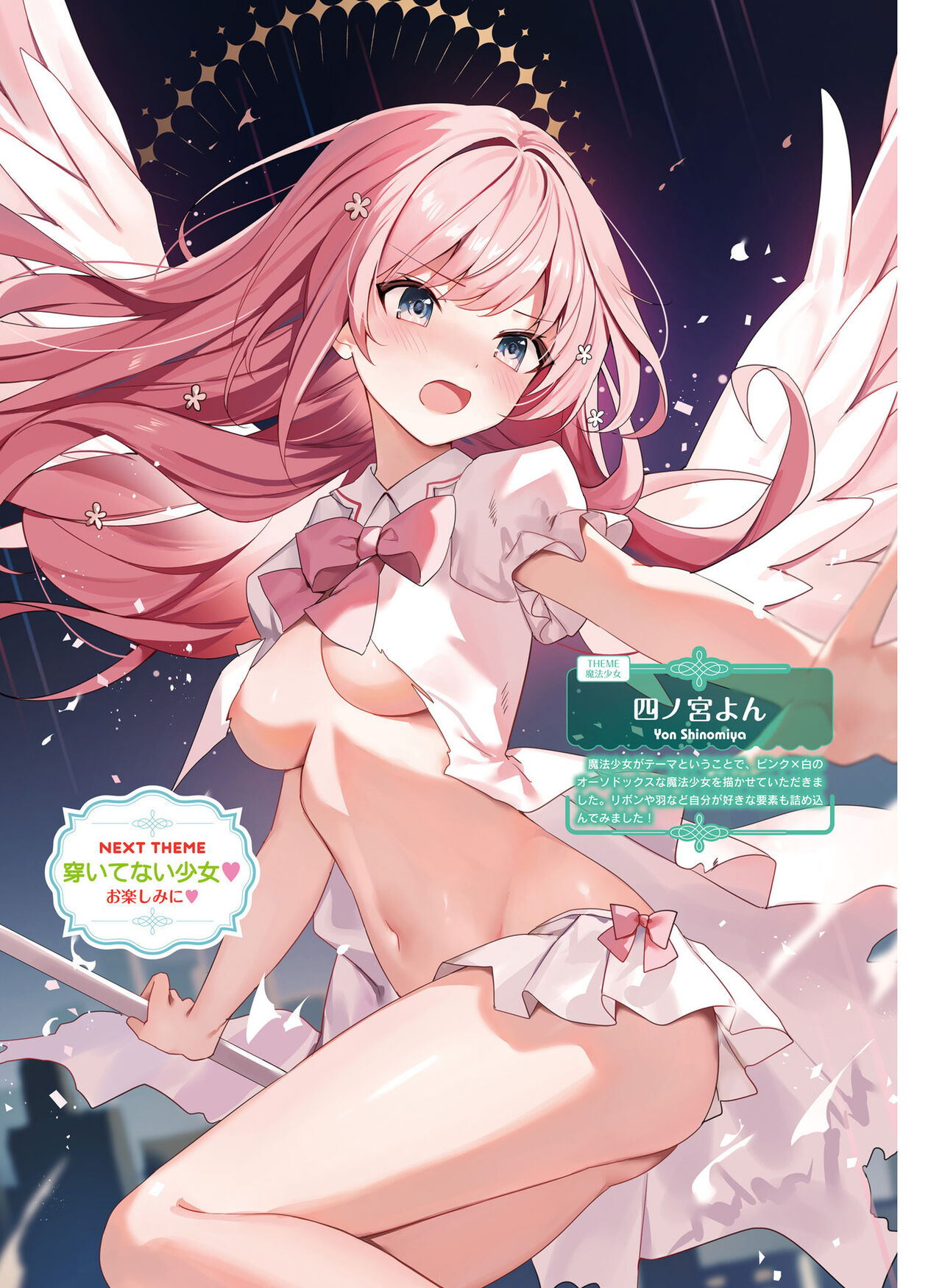 Dengeki Moeoh 2023-12 - Page 94